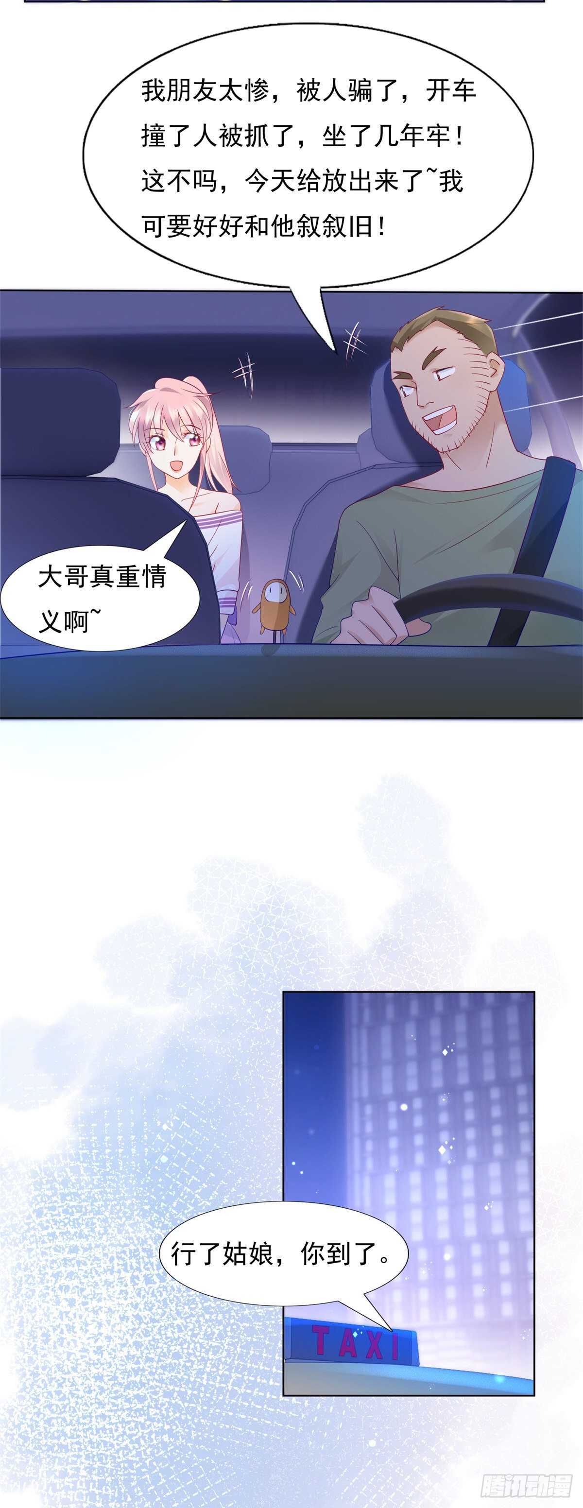 🍣推倒總裁的一千種姿勢（推到他） 我不是变态 第18页