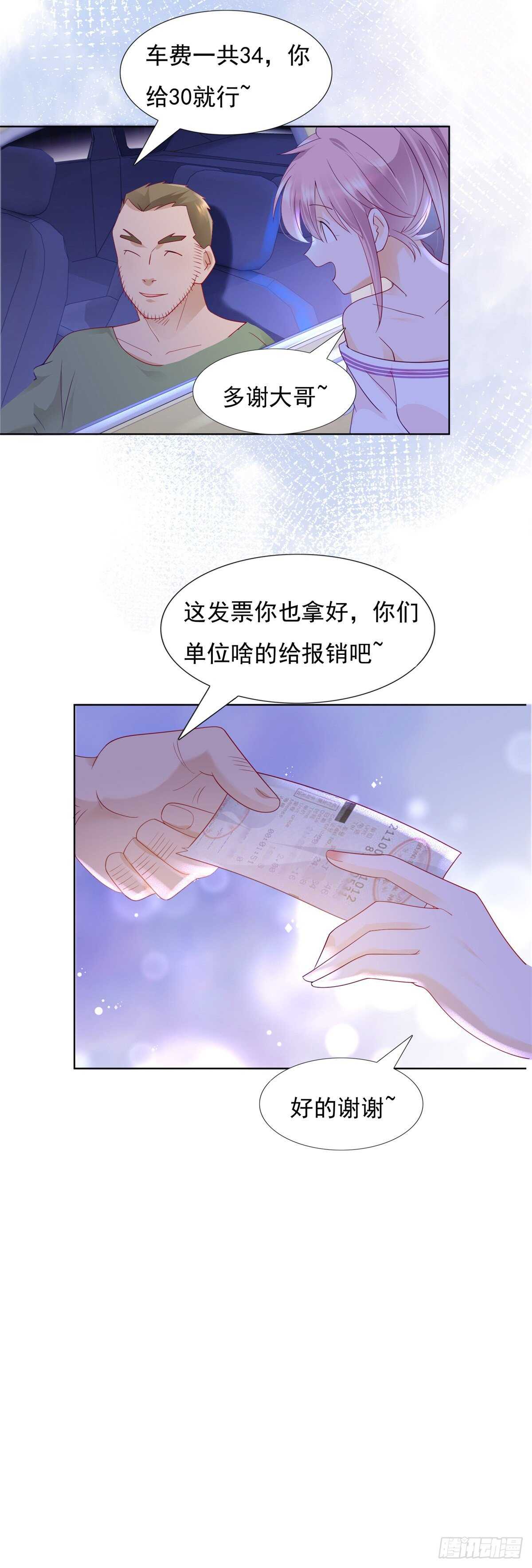 🍣推倒總裁的一千種姿勢（推到他） 我不是变态 第19页