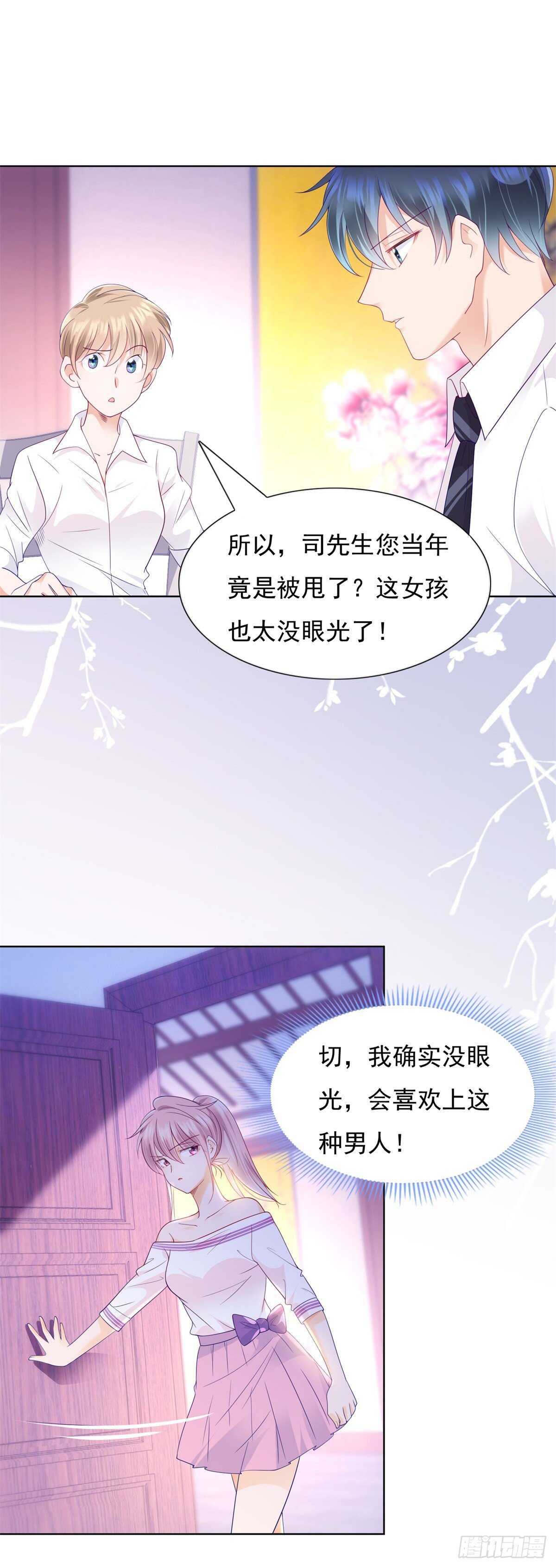 🍣推倒總裁的一千種姿勢（推到他） 我不是变态 第5页