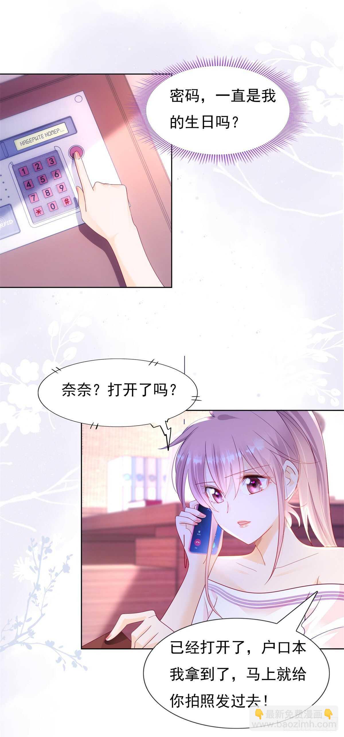 🍣推倒總裁的一千種姿勢（推到他） 不想再错过五年 第2页