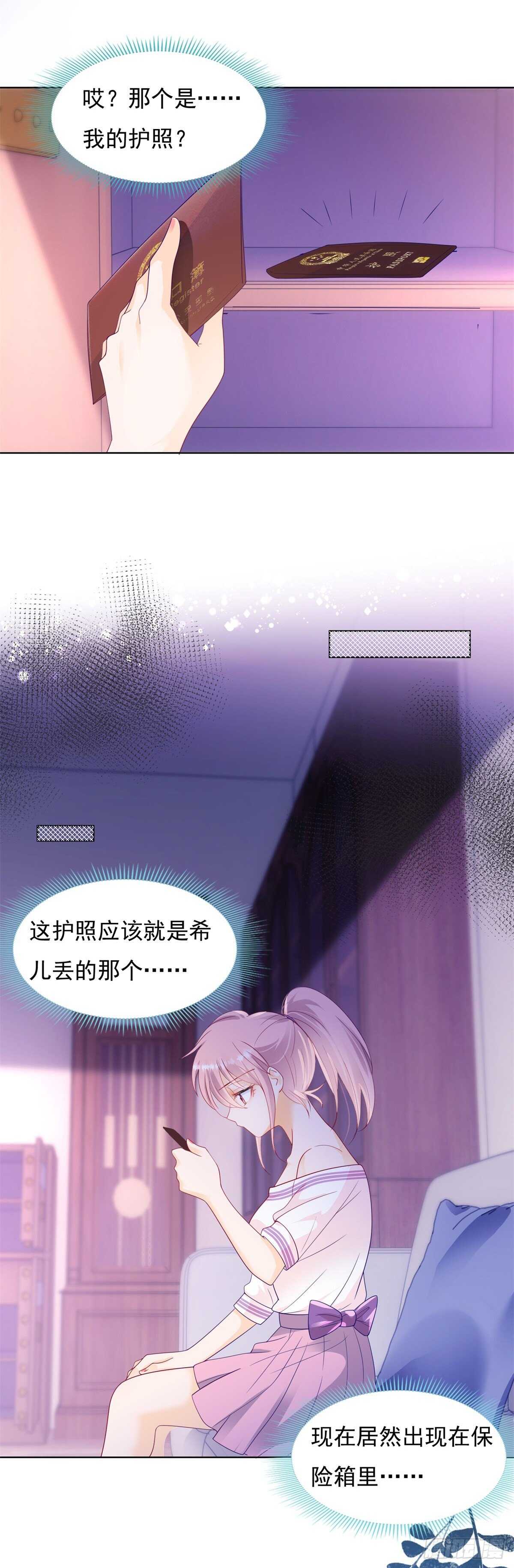 🍣推倒總裁的一千種姿勢（推到他） 不想再错过五年 第3页