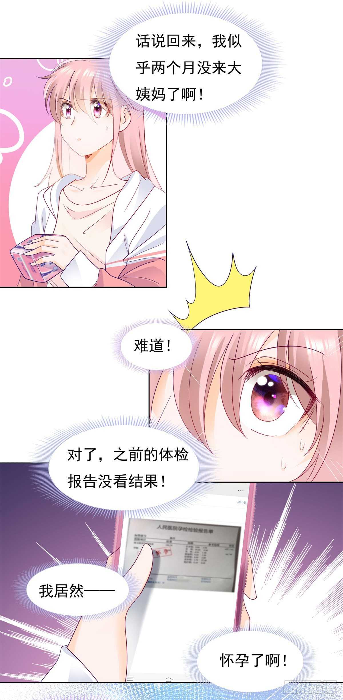 🍣推倒總裁的一千種姿勢（推到他） 我和嫂子什么也没有干 第14页