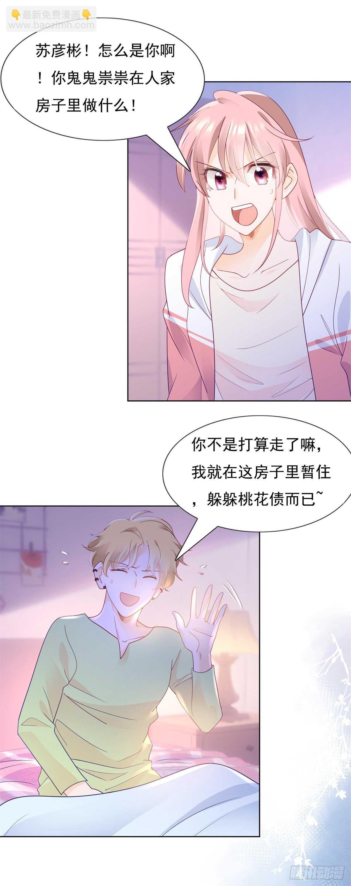 🍣推倒總裁的一千種姿勢（推到他） 我和嫂子什么也没有干 第9页