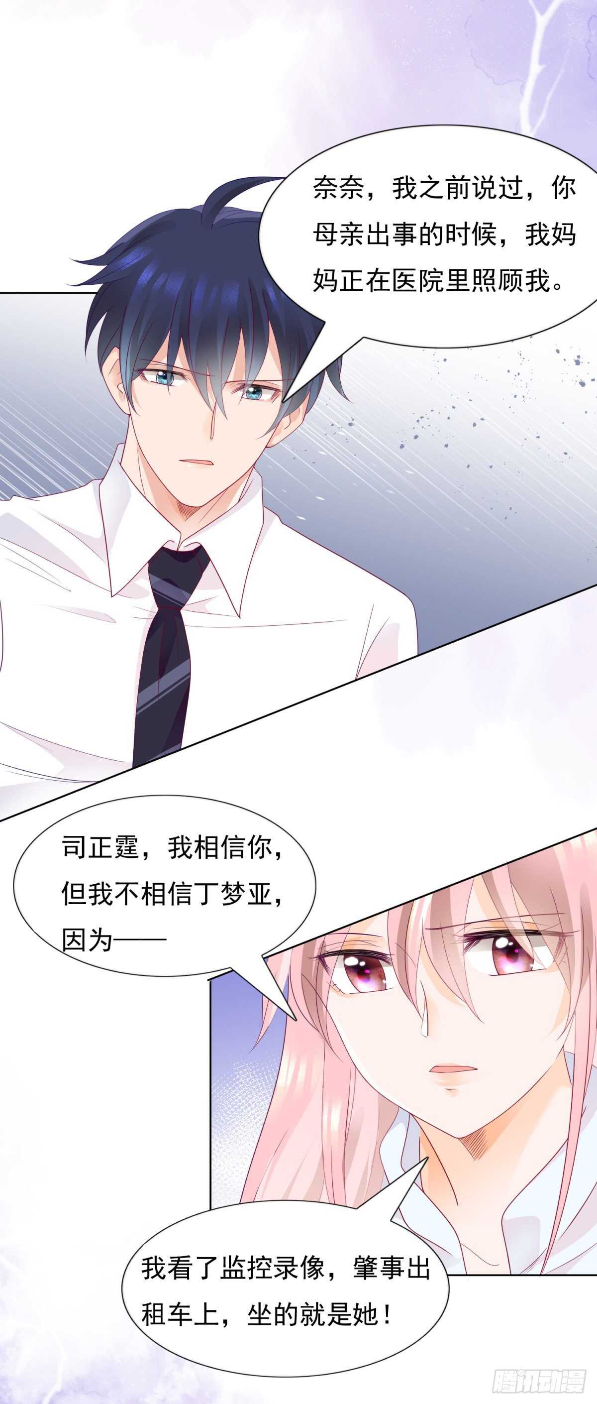 🍣推倒總裁的一千種姿勢（推到他） 寻求真相 第12页