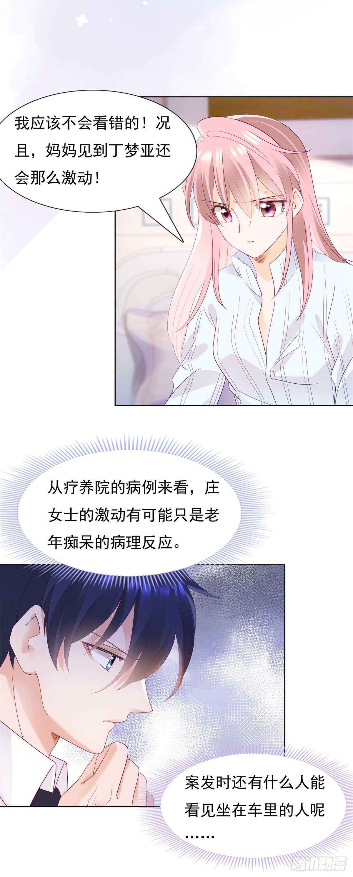 🍣推倒總裁的一千種姿勢（推到他） 寻求真相 第15页