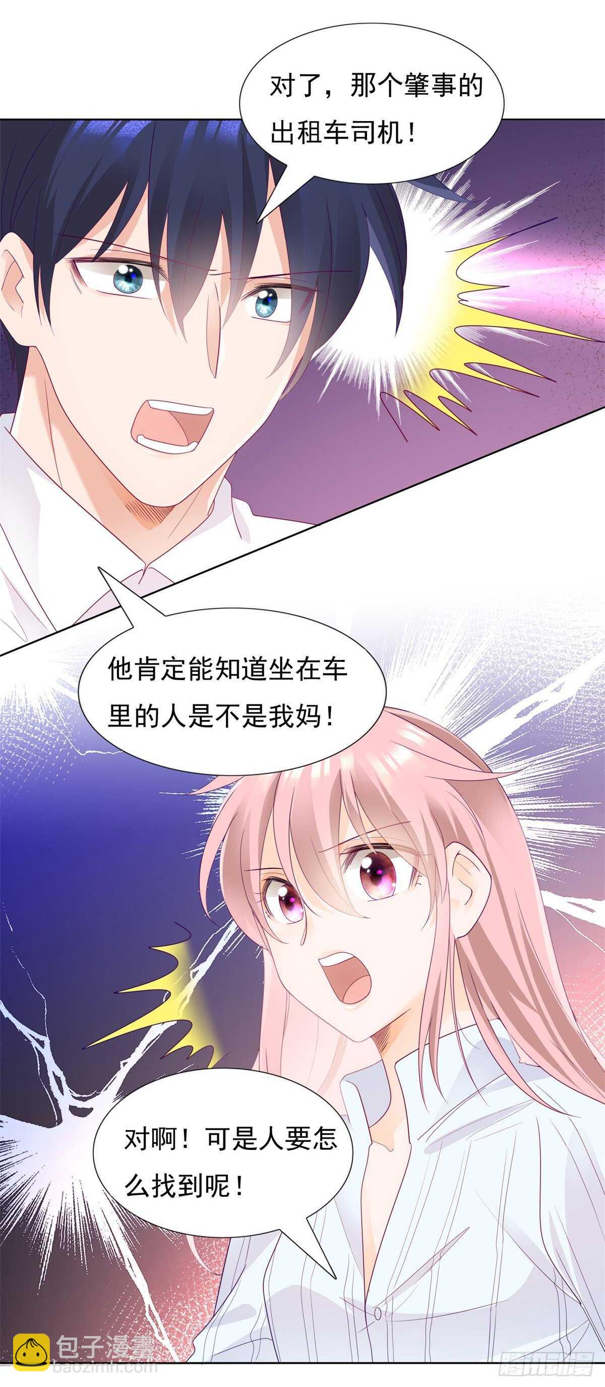 🍣推倒總裁的一千種姿勢（推到他） 寻求真相 第16页
