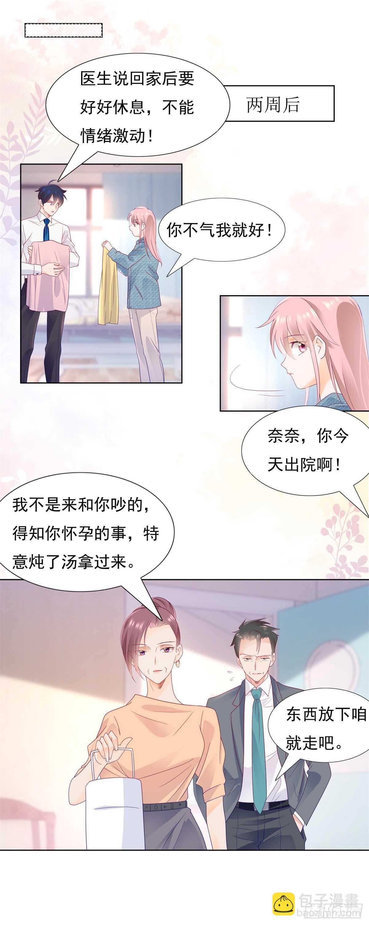 🍣推倒總裁的一千種姿勢（推到他） 寻求真相 第18页