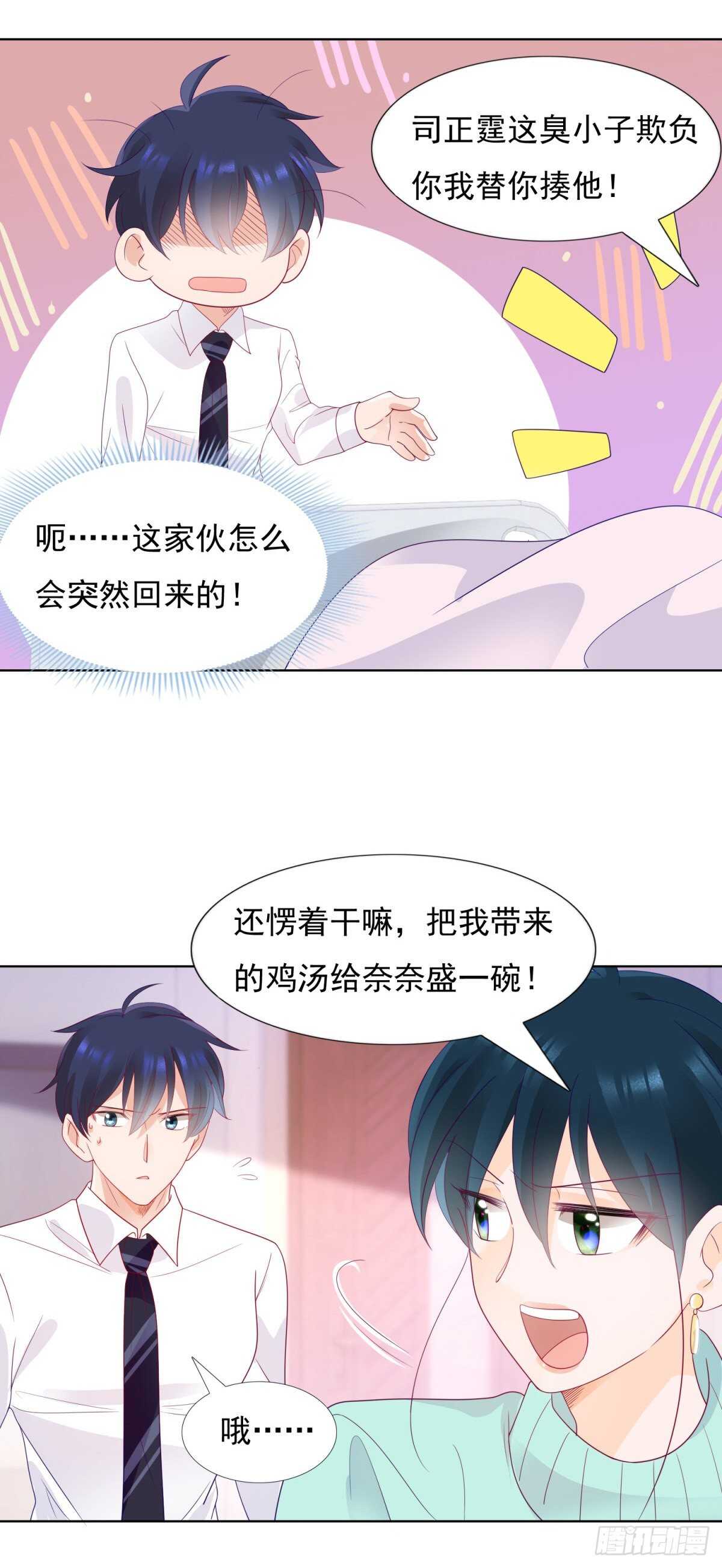🍣推倒總裁的一千種姿勢（推到他） 寻求真相 第4页