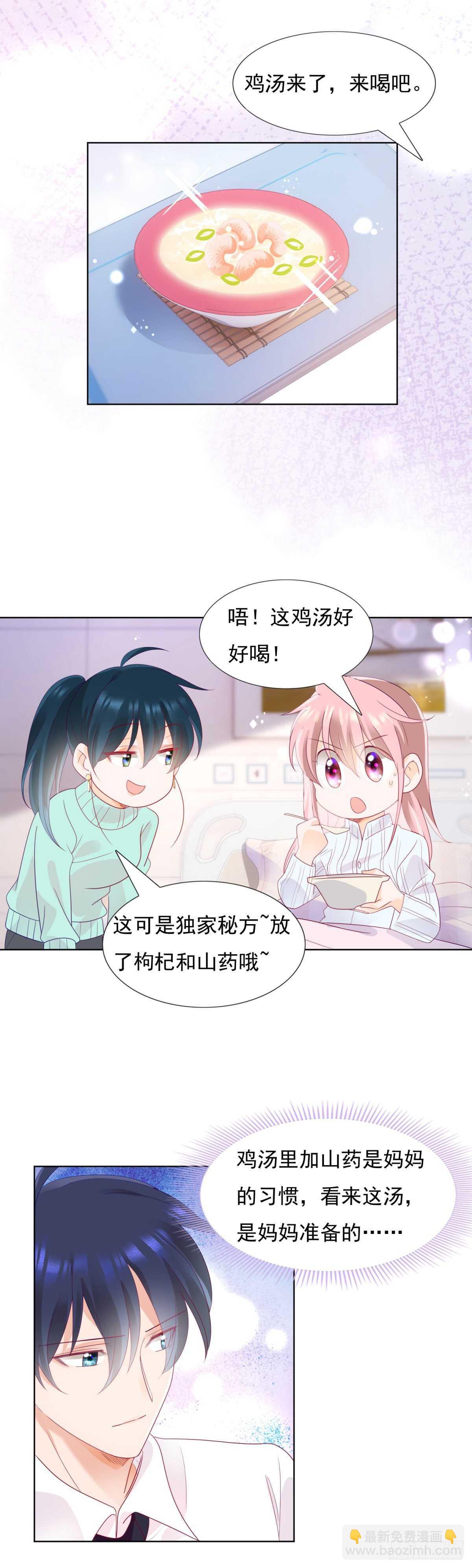 🍣推倒總裁的一千種姿勢（推到他） 寻求真相 第6页