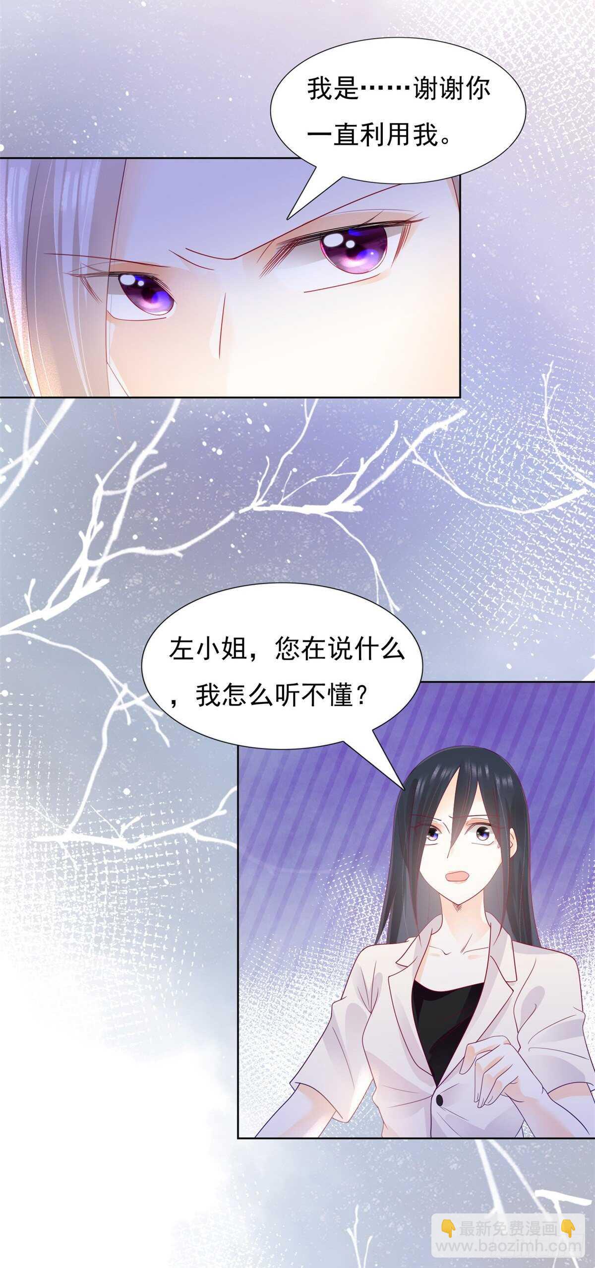 🍣推倒總裁的一千種姿勢（推到他） 谢谢你利用我 第15页