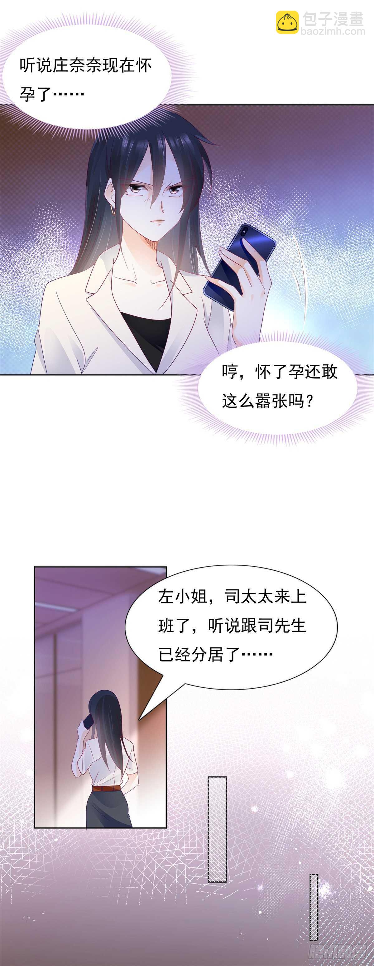 🍣推倒總裁的一千種姿勢（推到他） 谢谢你利用我 第4页