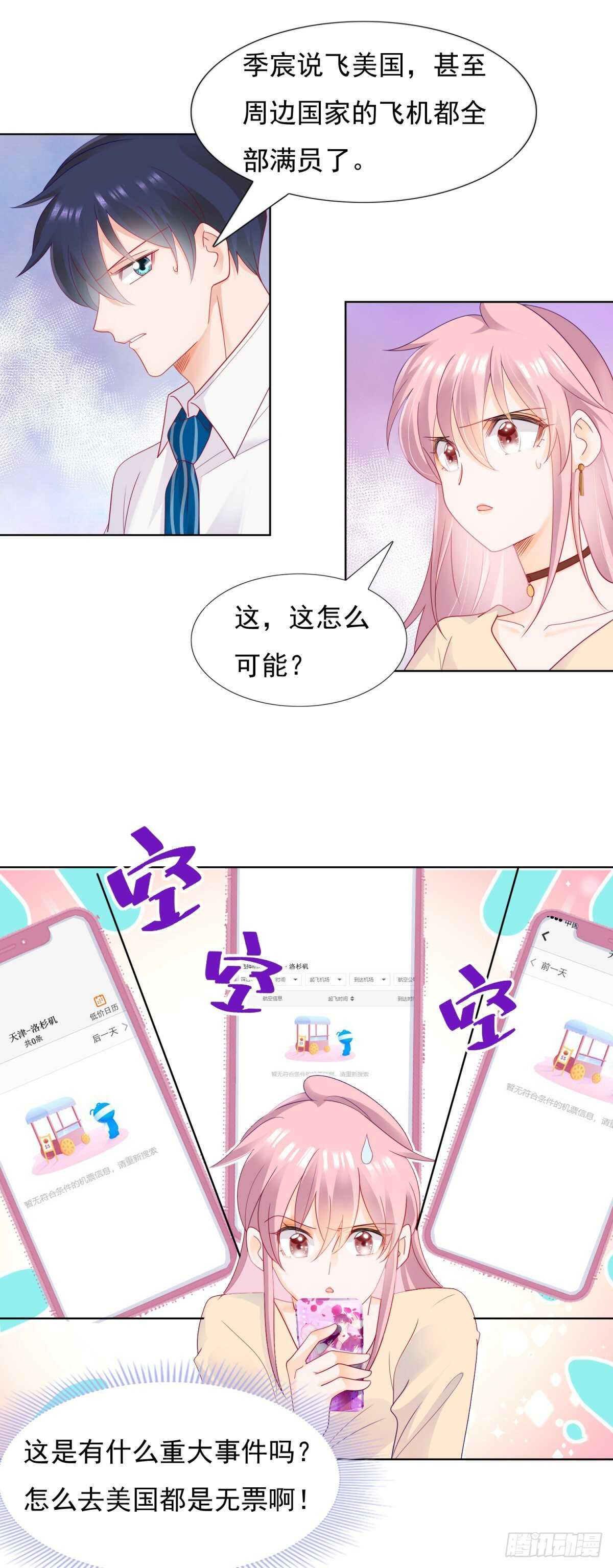 🍣推倒總裁的一千種姿勢（推到他） 嫉妒到发疯 第11页