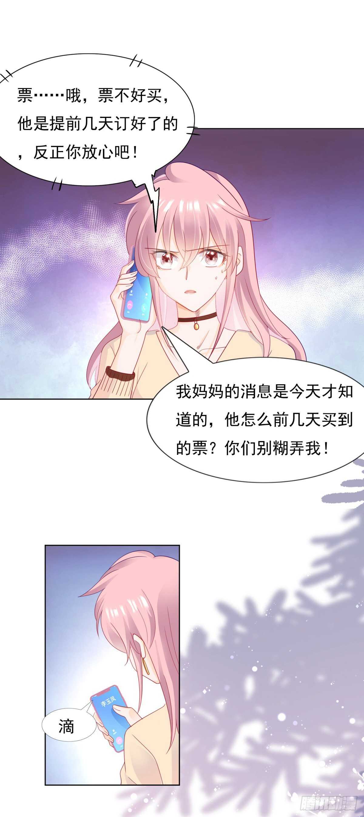 🍣推倒總裁的一千種姿勢（推到他） 嫉妒到发疯 第14页