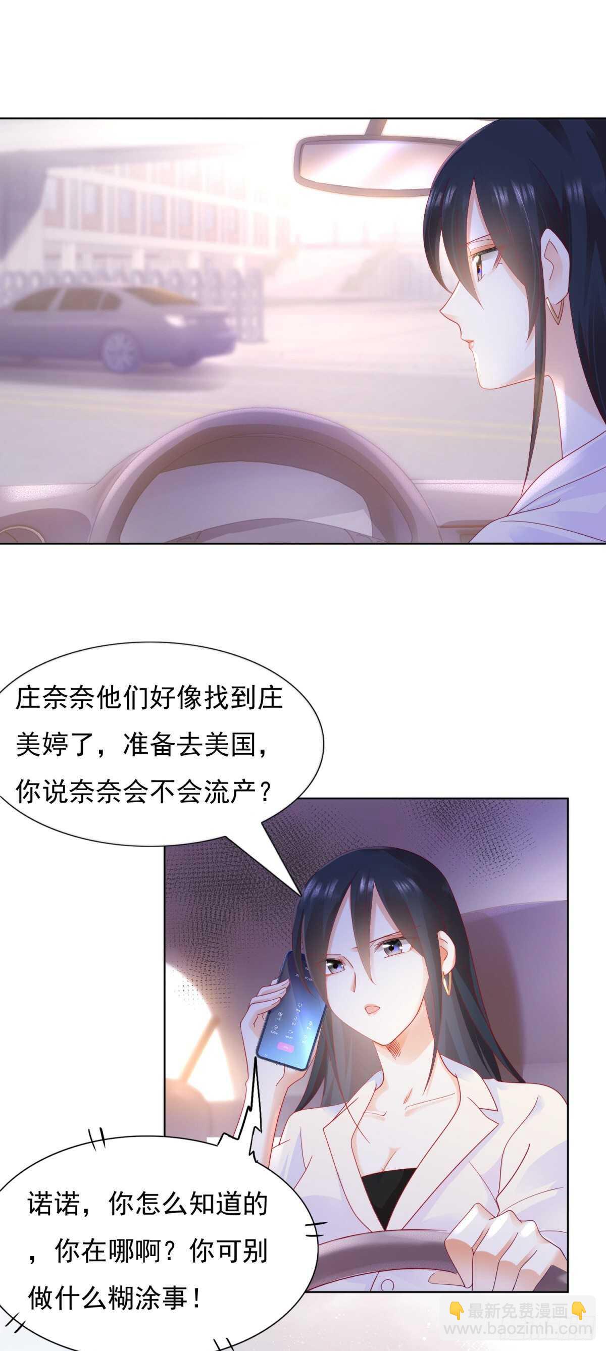 🍣推倒總裁的一千種姿勢（推到他） 嫉妒到发疯 第2页