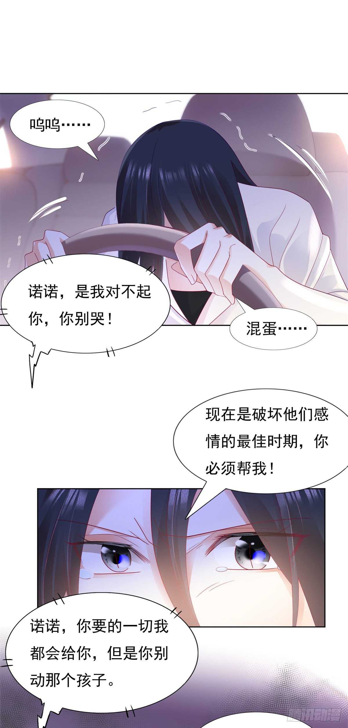 🍣推倒總裁的一千種姿勢（推到他） 嫉妒到发疯 第5页