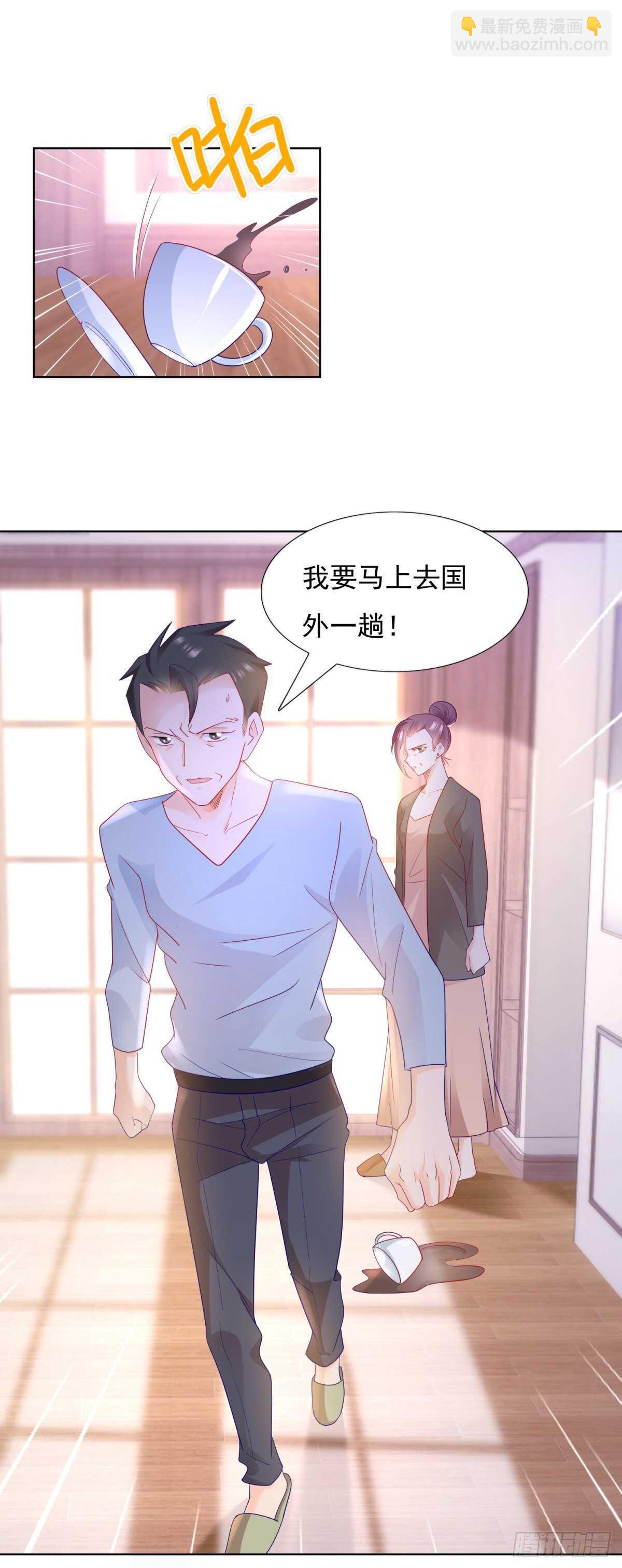🍣推倒總裁的一千種姿勢（推到他） 嫉妒到发疯 第8页