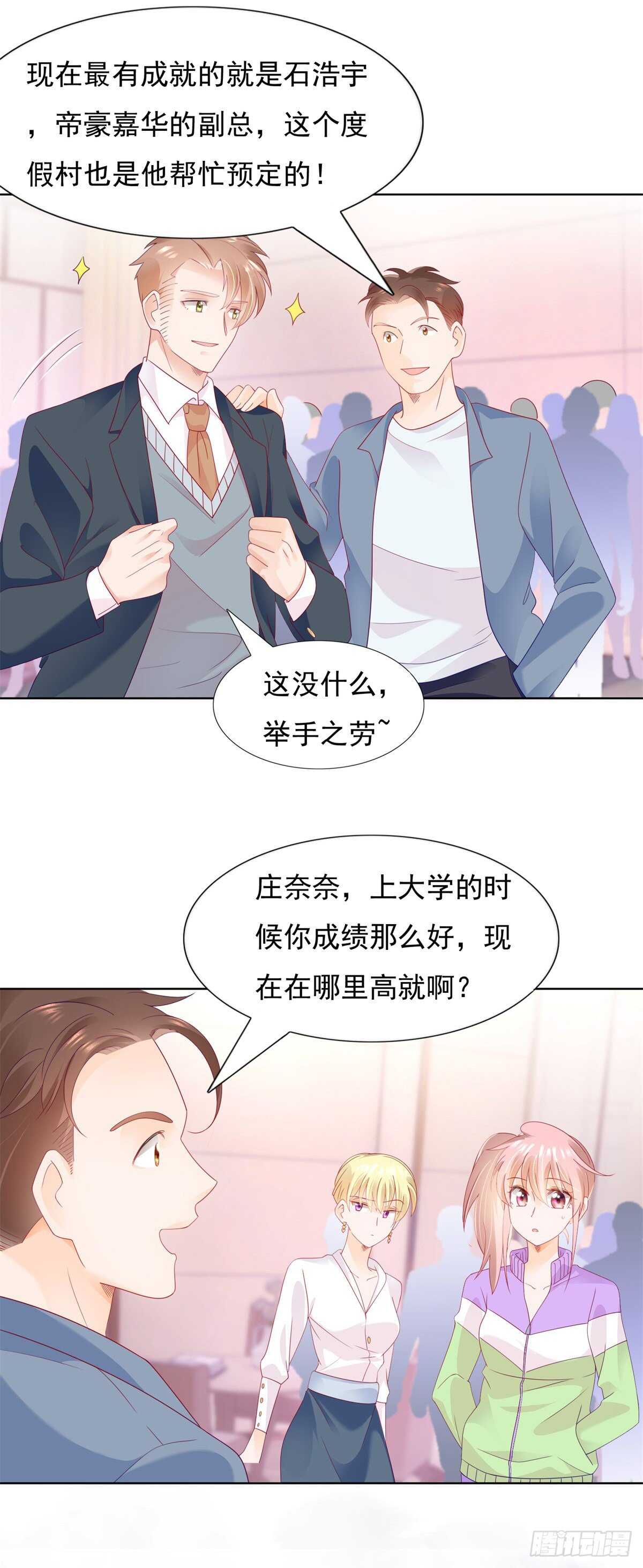 🍣推倒總裁的一千種姿勢（推到他） 我的假男友是个牛郎 第11页