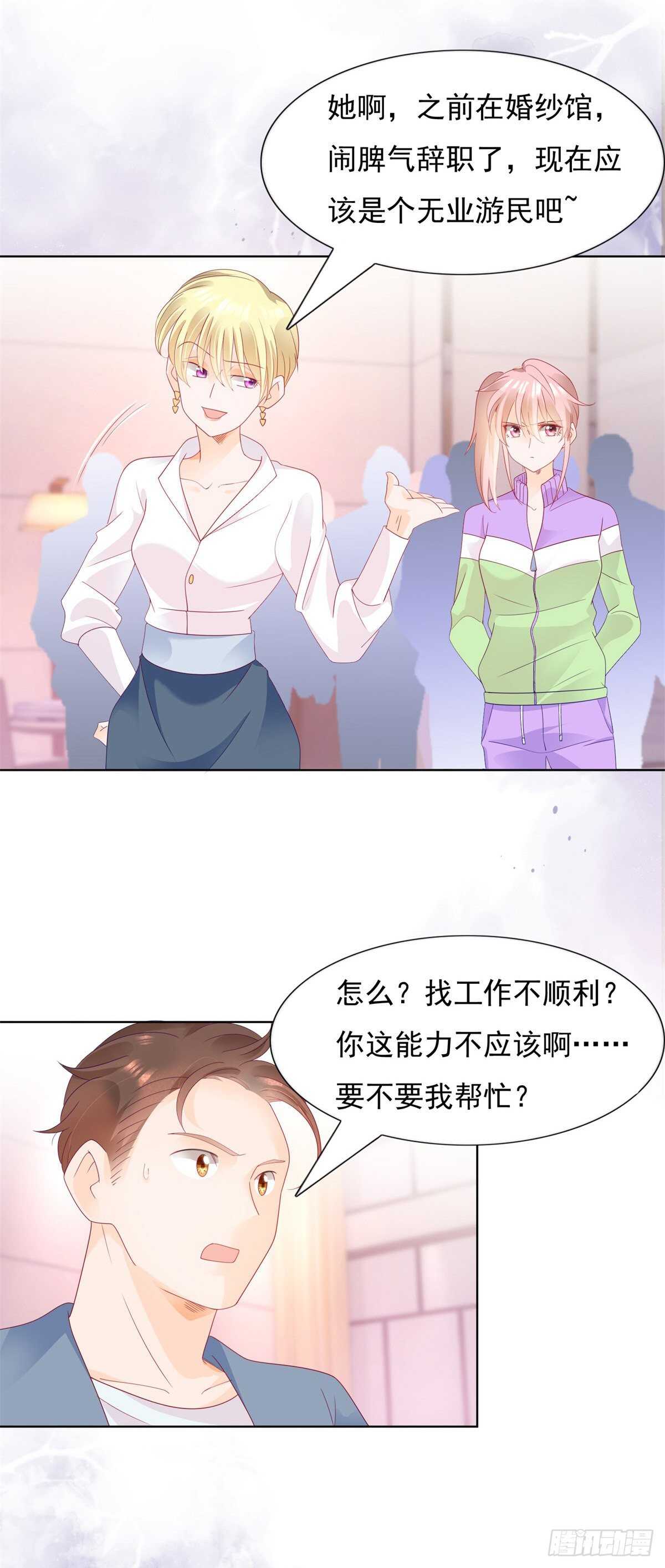 🍣推倒總裁的一千種姿勢（推到他） 我的假男友是个牛郎 第12页