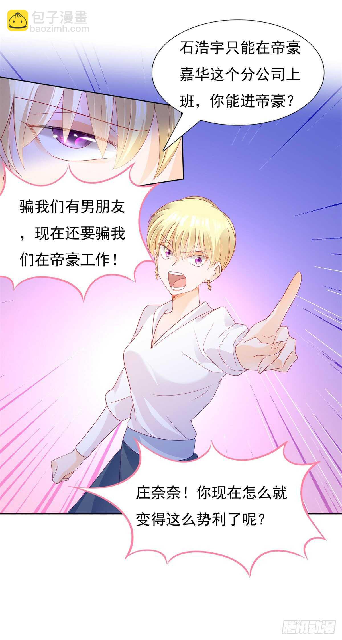 🍣推倒總裁的一千種姿勢（推到他） 我的假男友是个牛郎 第14页
