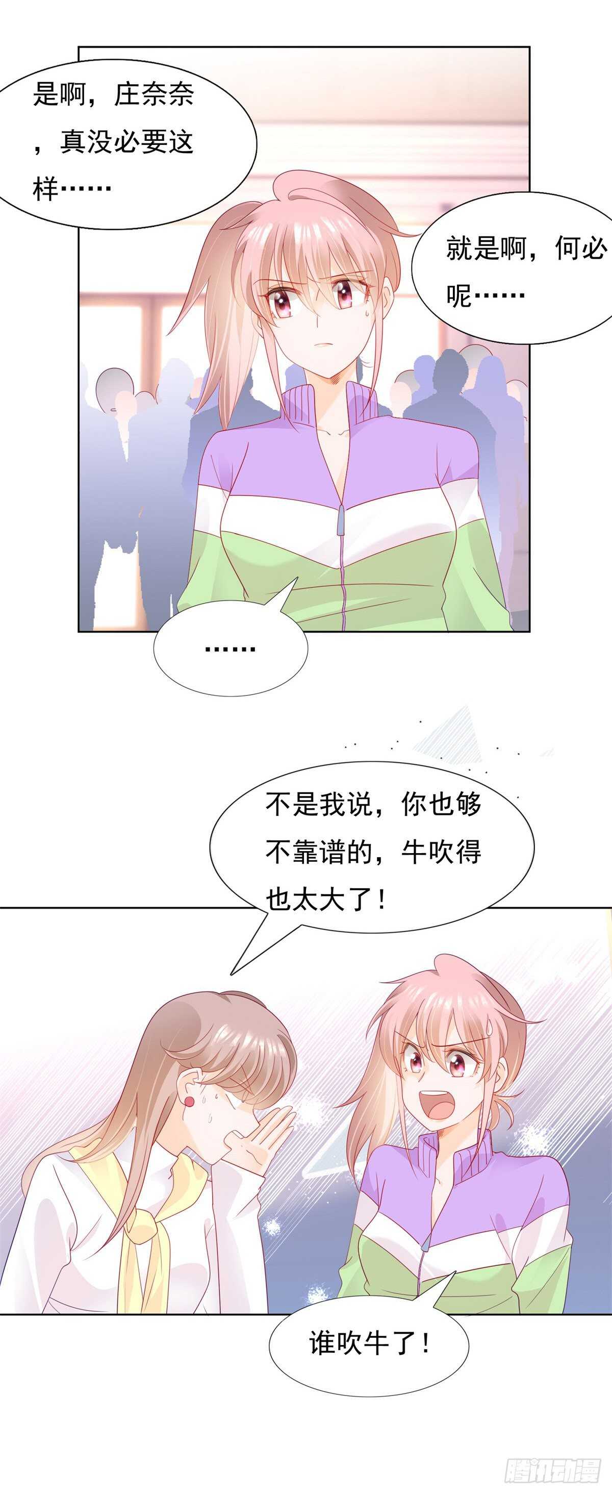 🍣推倒總裁的一千種姿勢（推到他） 我的假男友是个牛郎 第15页