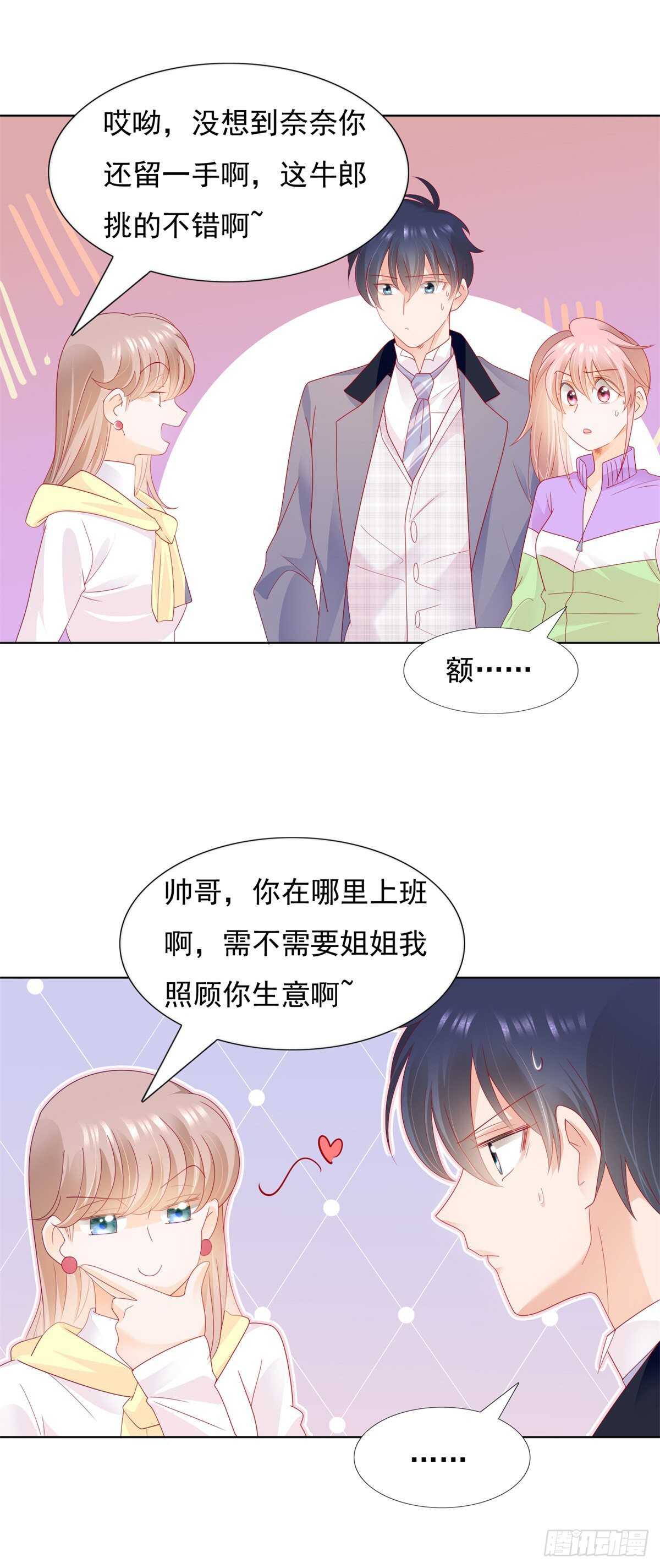 🍣推倒總裁的一千種姿勢（推到他） 我的假男友是个牛郎 第18页