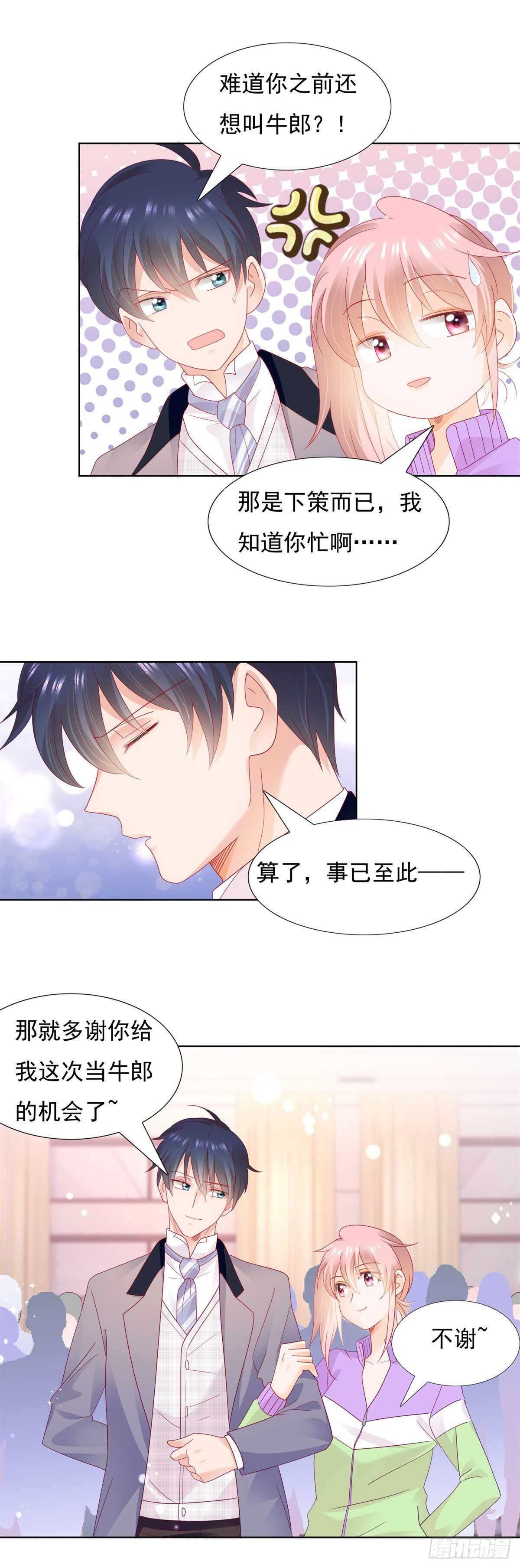 🍣推倒總裁的一千種姿勢（推到他） 我的假男友是个牛郎 第19页