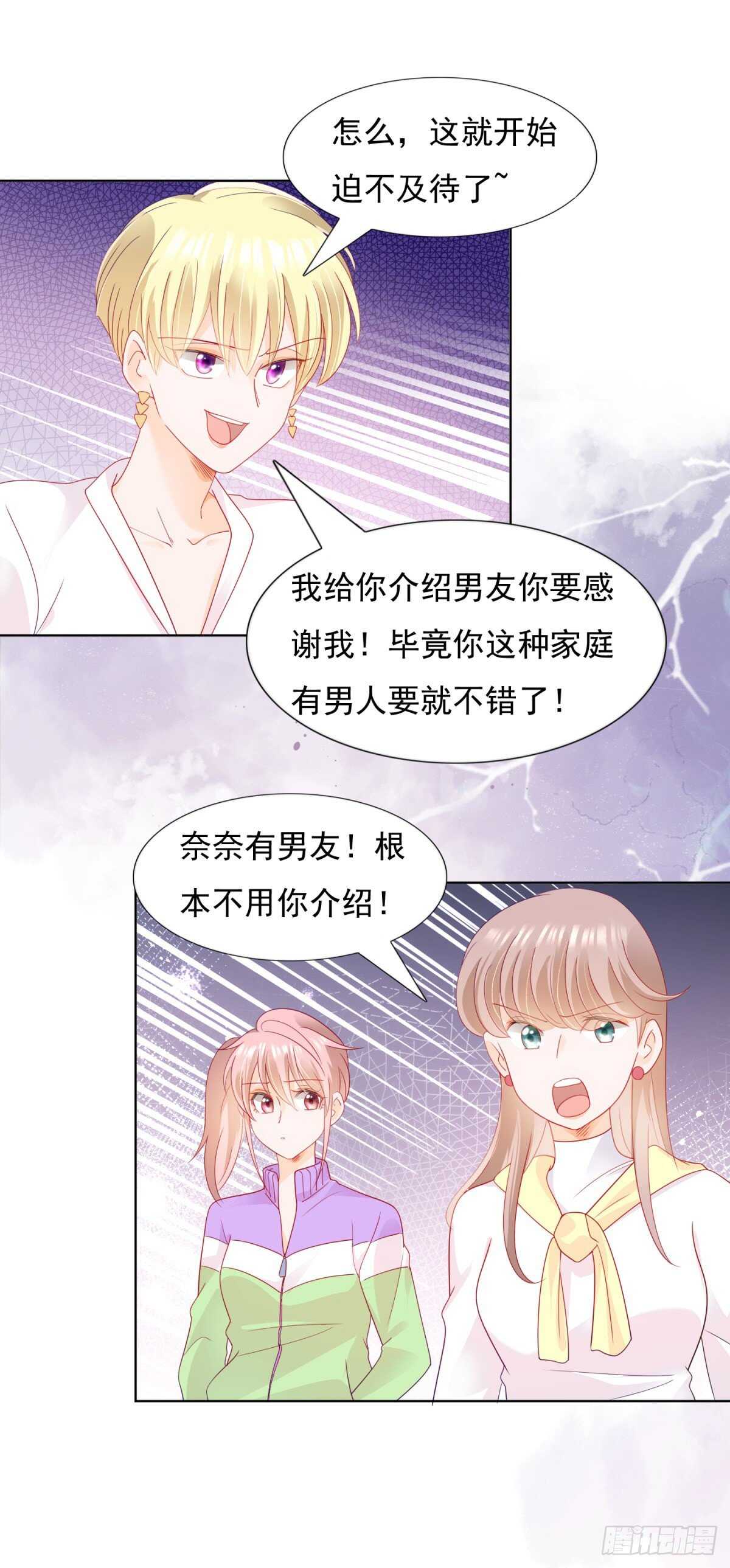 🍣推倒總裁的一千種姿勢（推到他） 我的假男友是个牛郎 第2页