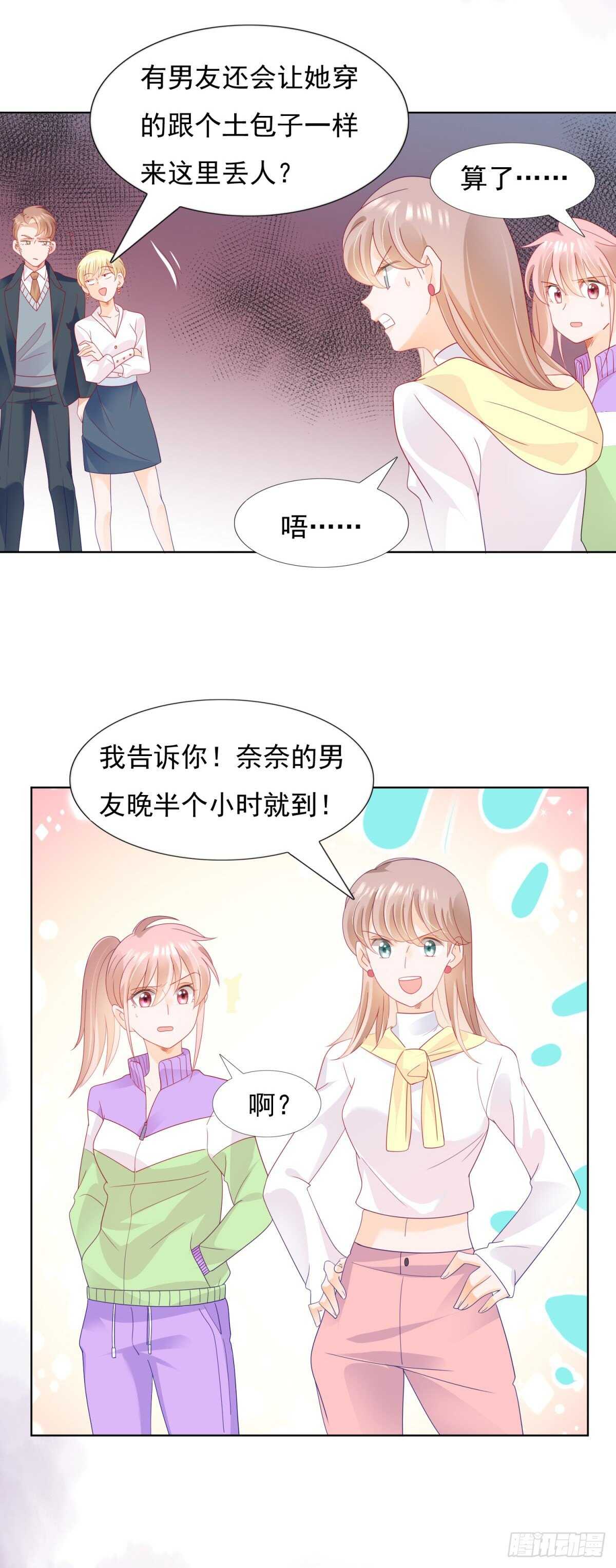 🍣推倒總裁的一千種姿勢（推到他） 我的假男友是个牛郎 第3页