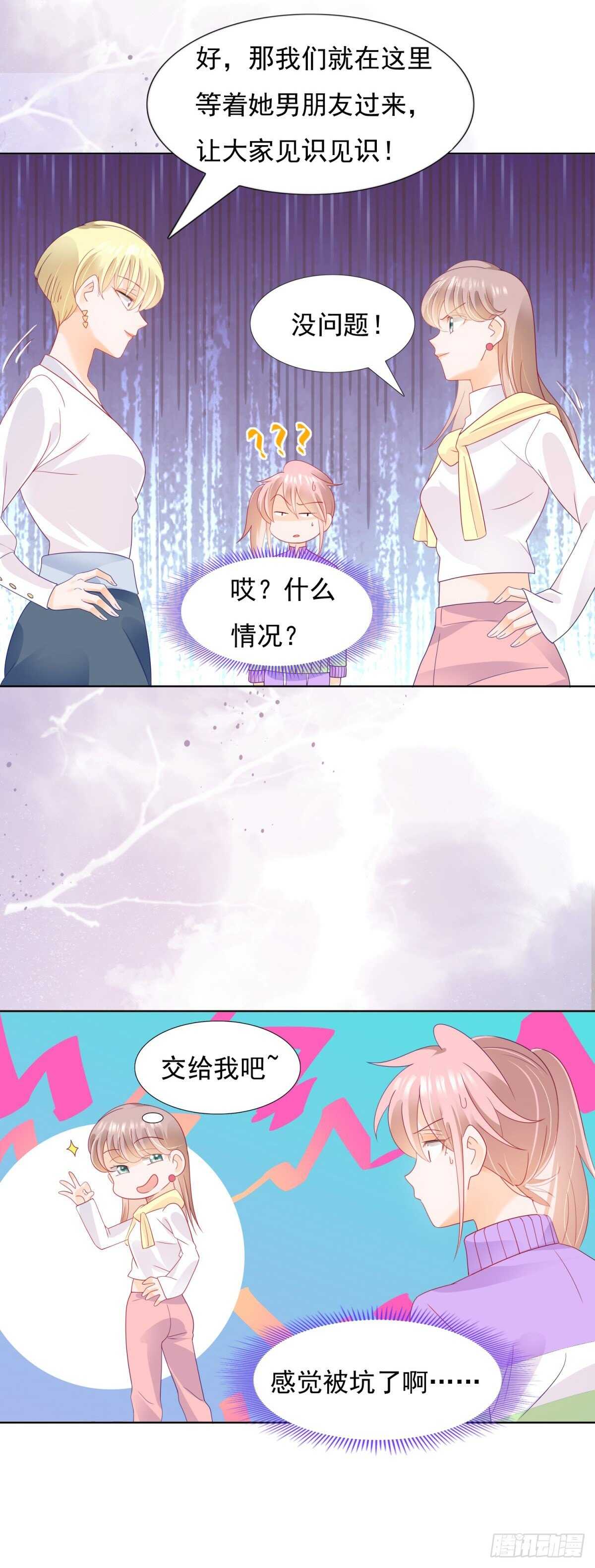 🍣推倒總裁的一千種姿勢（推到他） 我的假男友是个牛郎 第4页