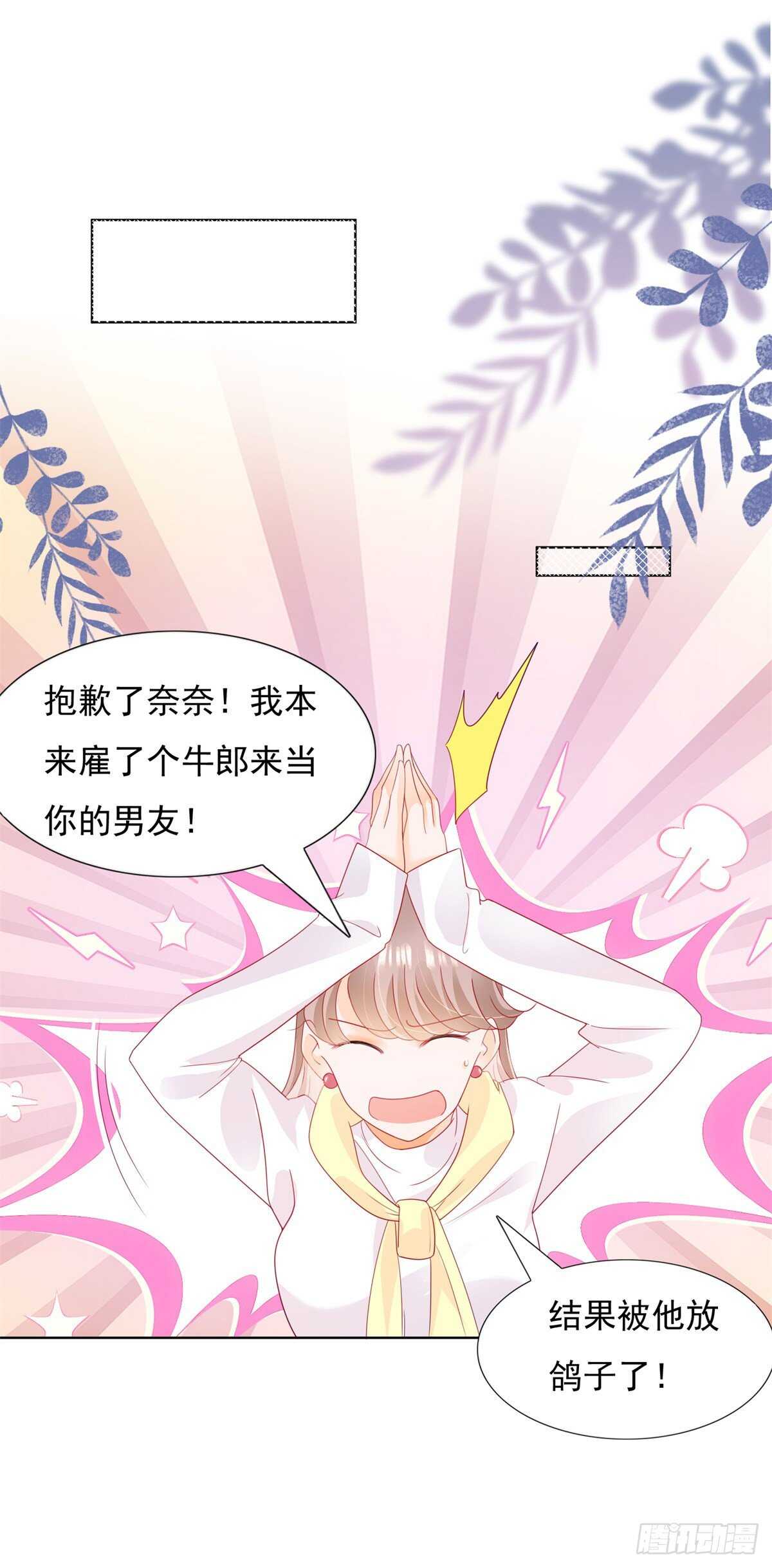 🍣推倒總裁的一千種姿勢（推到他） 我的假男友是个牛郎 第5页