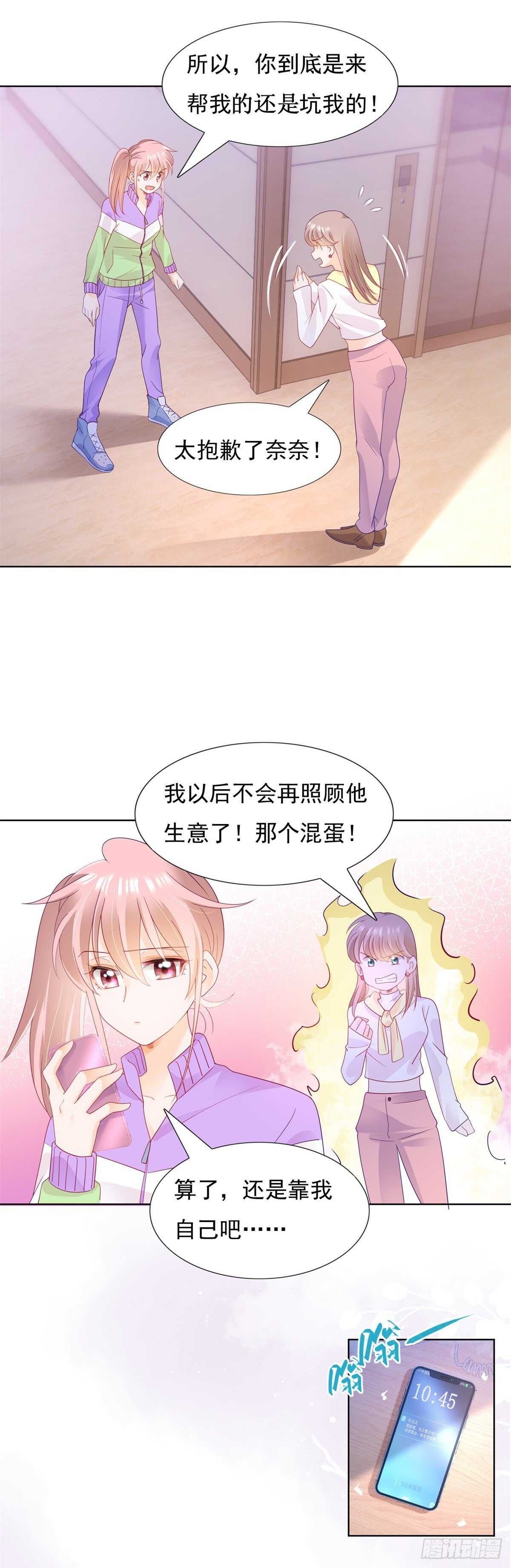 🍣推倒總裁的一千種姿勢（推到他） 我的假男友是个牛郎 第6页