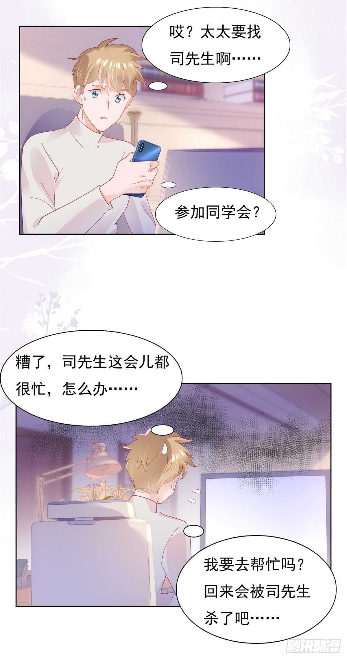 🍣推倒總裁的一千種姿勢（推到他） 我的假男友是个牛郎 第7页