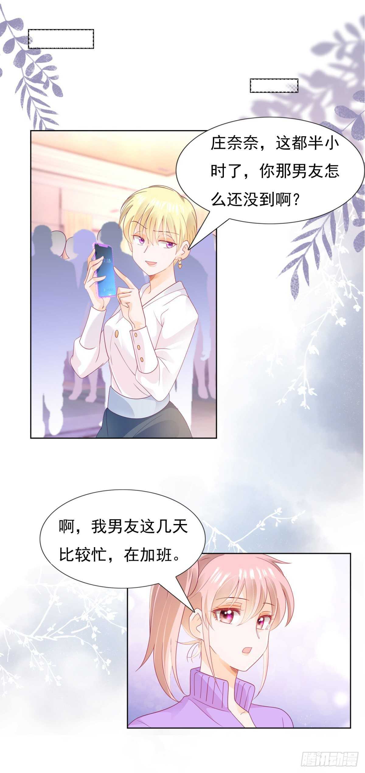 🍣推倒總裁的一千種姿勢（推到他） 我的假男友是个牛郎 第8页
