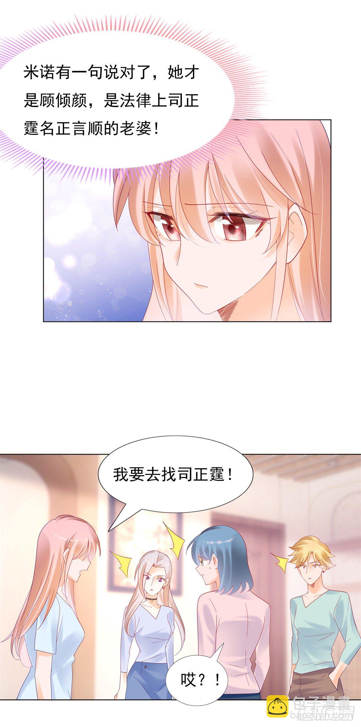 🍣推倒總裁的一千種姿勢（推到他） 我爱你跟其余的无关 第11页