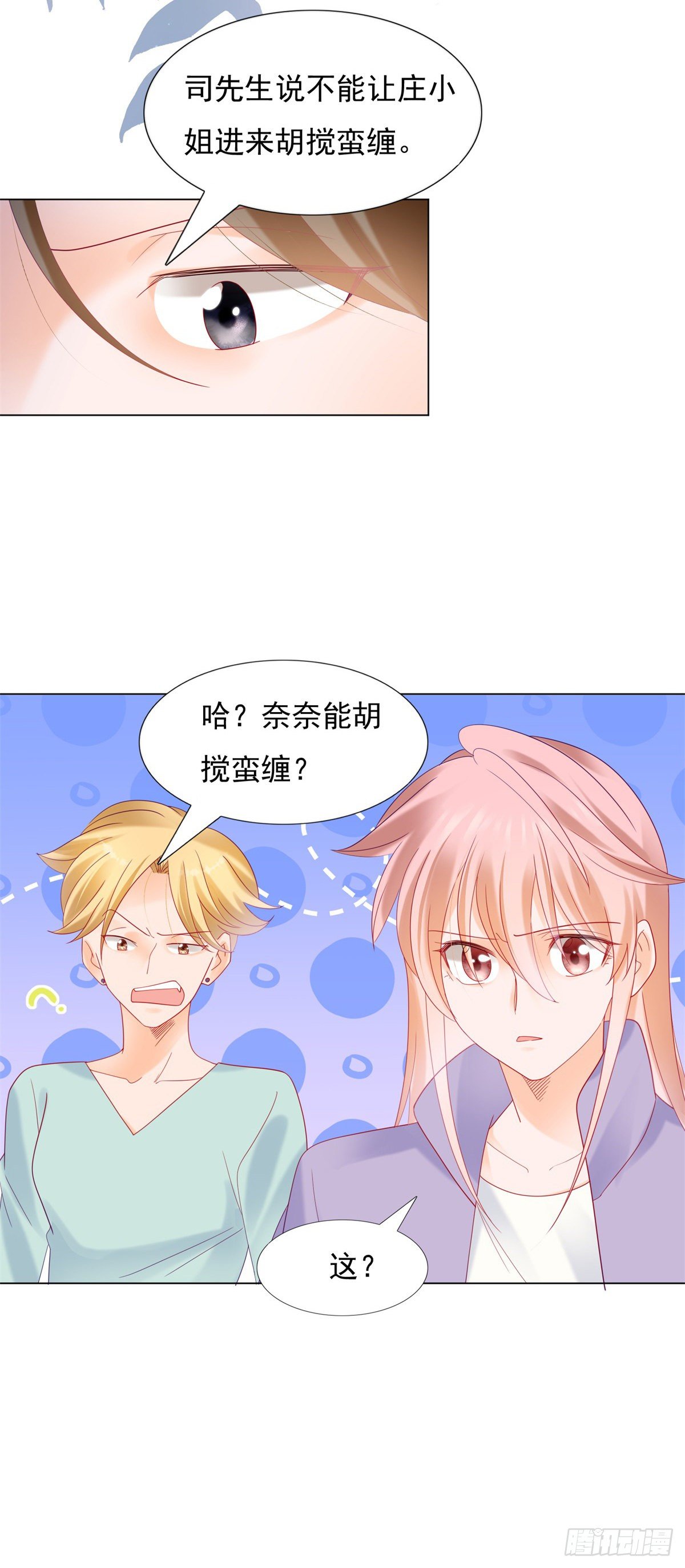 🍣推倒總裁的一千種姿勢（推到他） 我爱你跟其余的无关 第16页