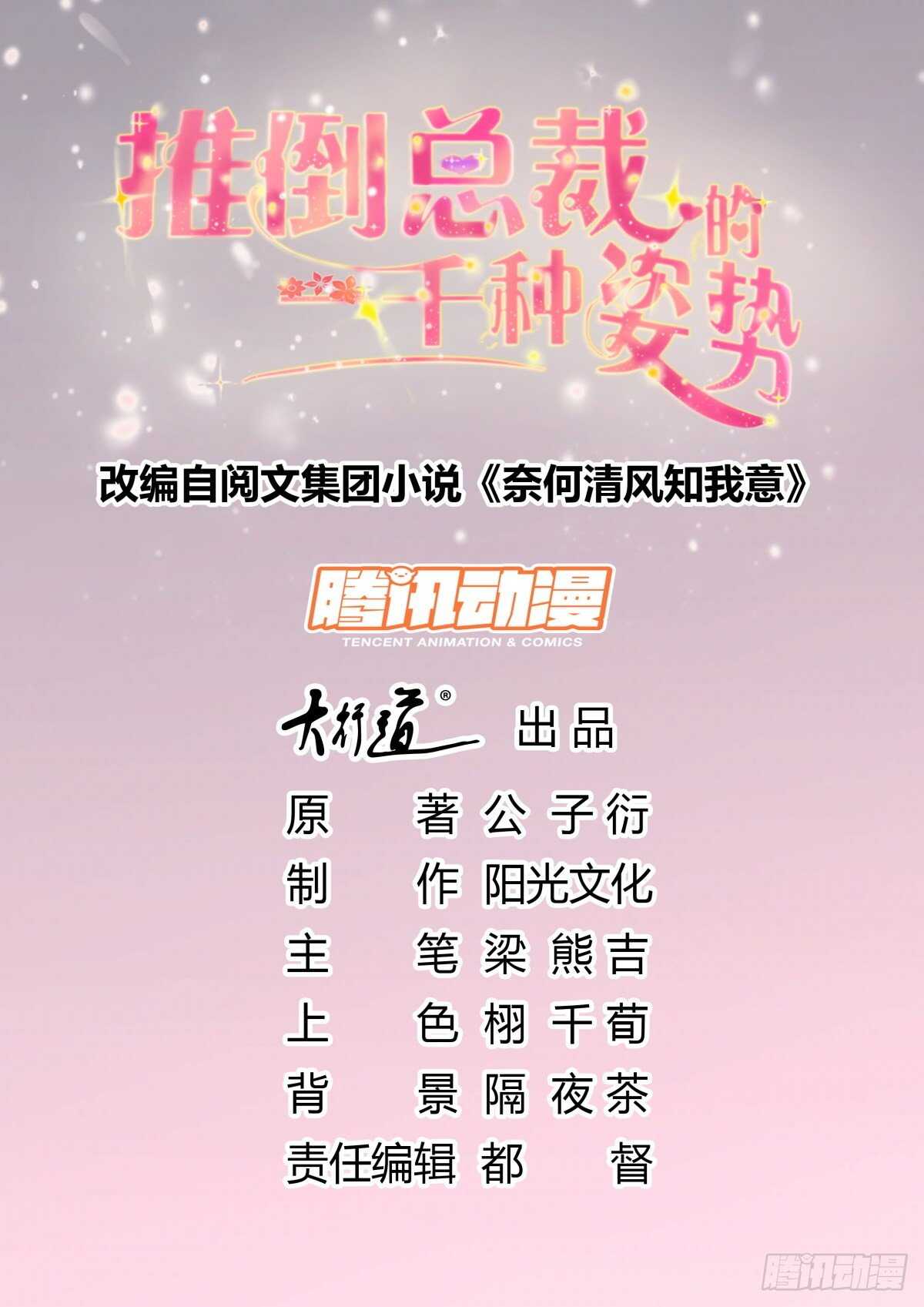 🍣推倒總裁的一千種姿勢（推到他） 庄奈奈，我不会放过你！ 第1页