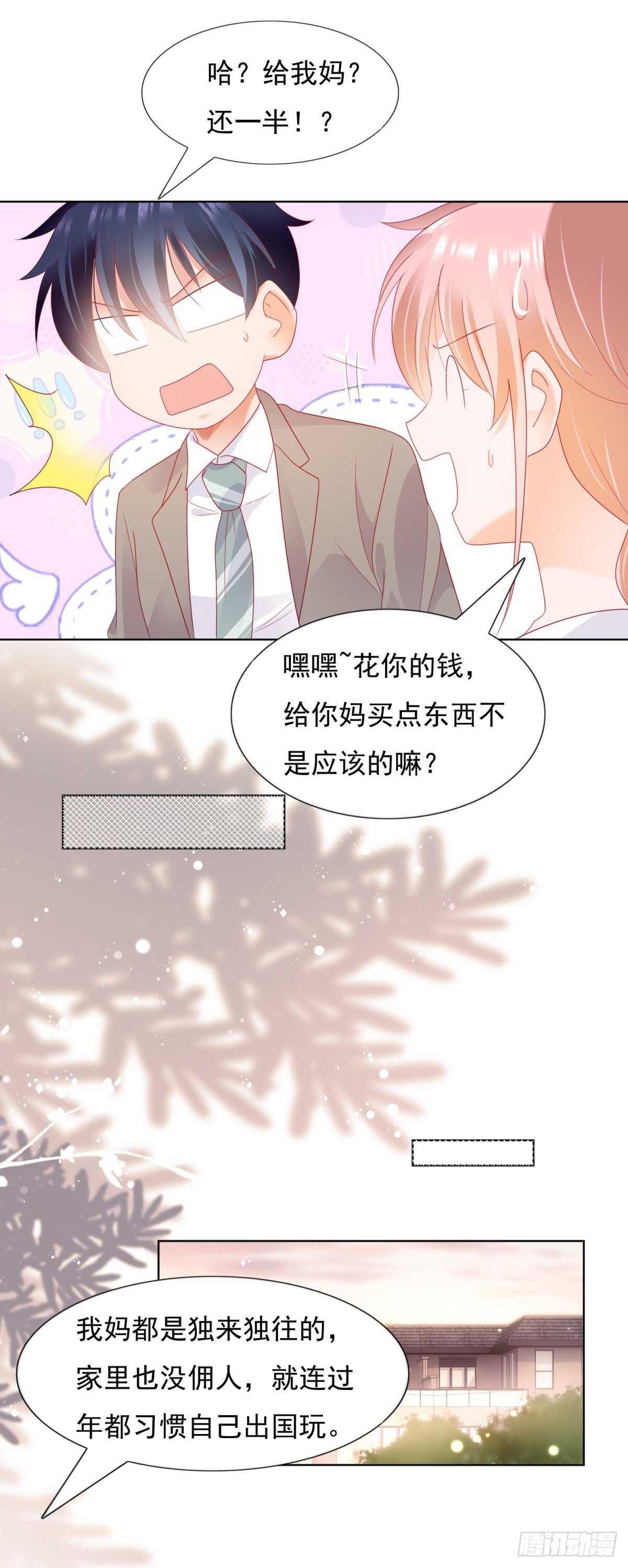 🍣推倒總裁的一千種姿勢（推到他） 庄奈奈，我不会放过你！ 第10页