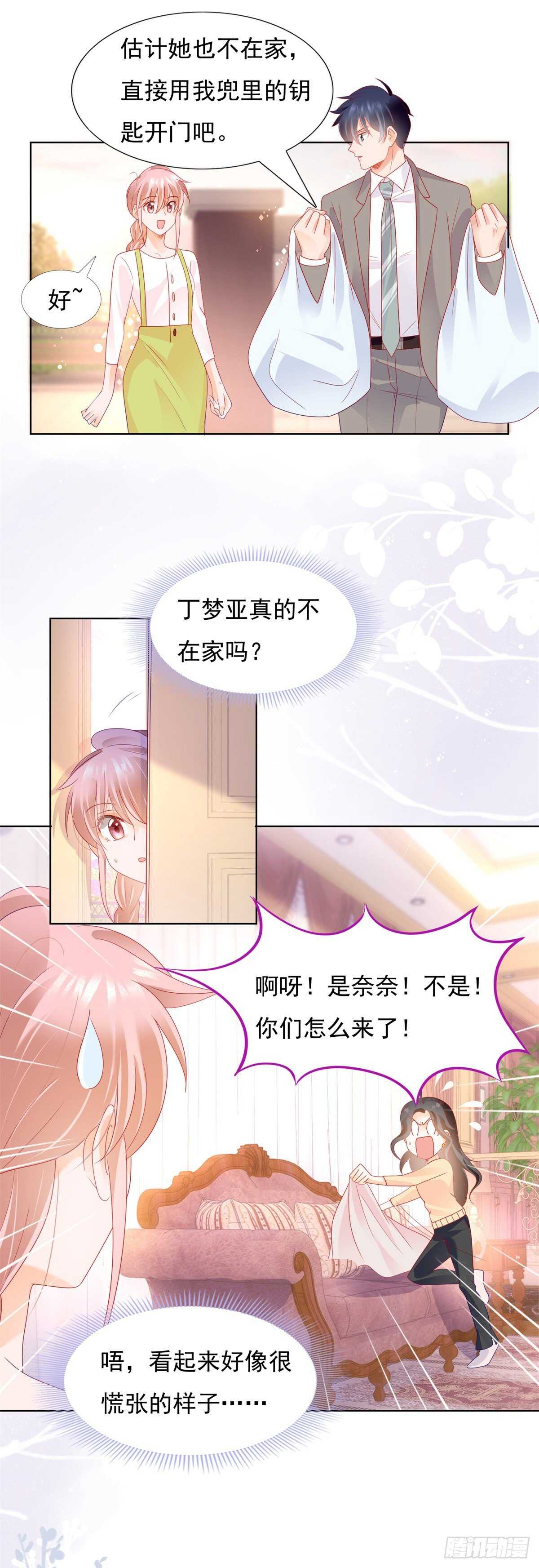 🍣推倒總裁的一千種姿勢（推到他） 庄奈奈，我不会放过你！ 第11页