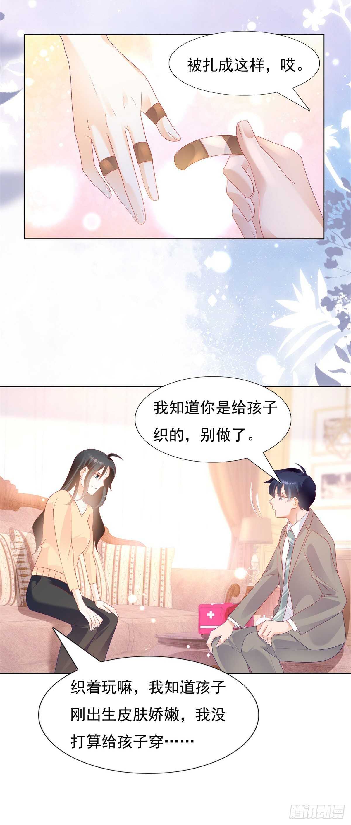 🍣推倒總裁的一千種姿勢（推到他） 庄奈奈，我不会放过你！ 第16页
