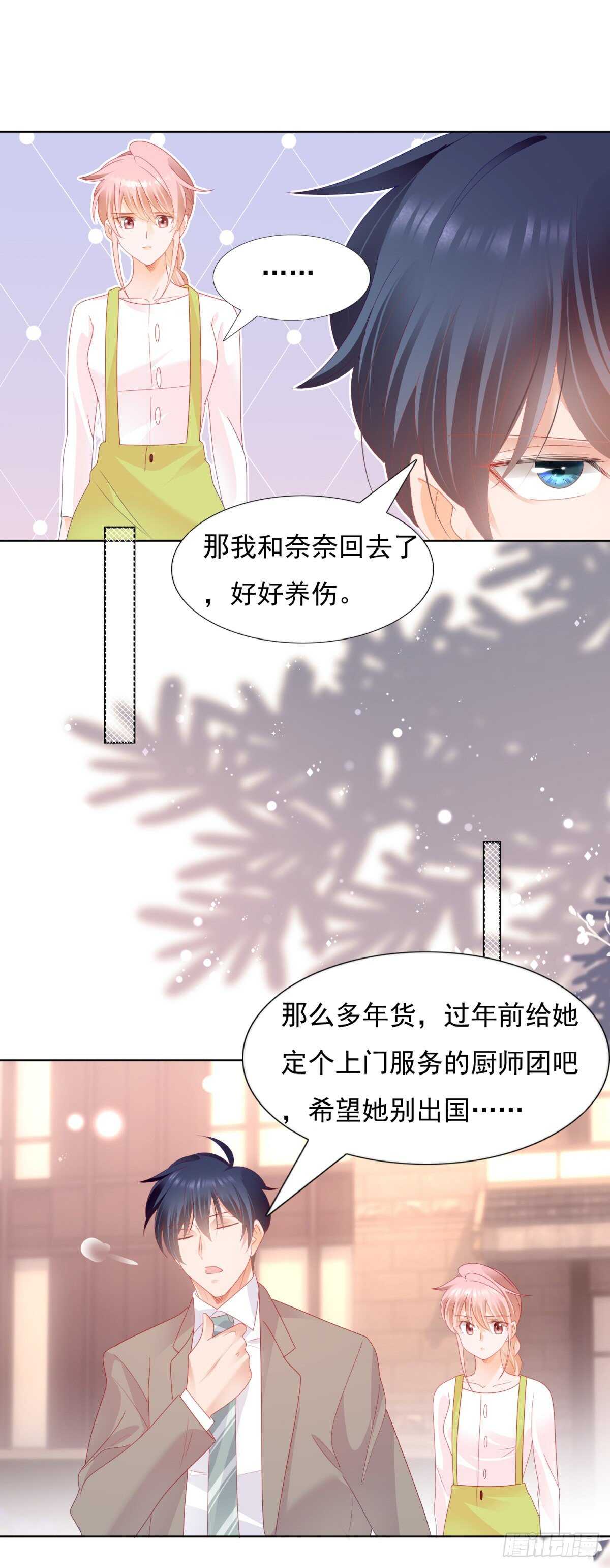 🍣推倒總裁的一千種姿勢（推到他） 庄奈奈，我不会放过你！ 第17页