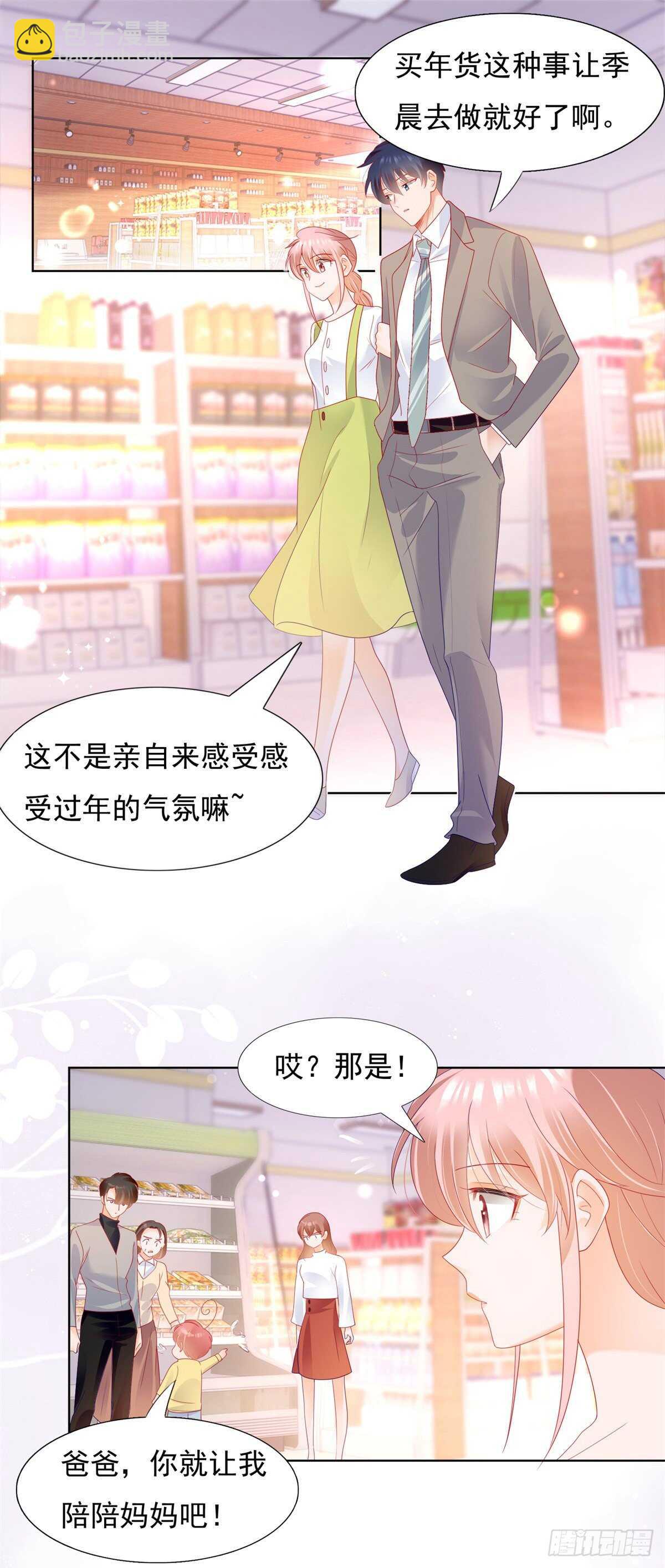 🍣推倒總裁的一千種姿勢（推到他） 庄奈奈，我不会放过你！ 第2页