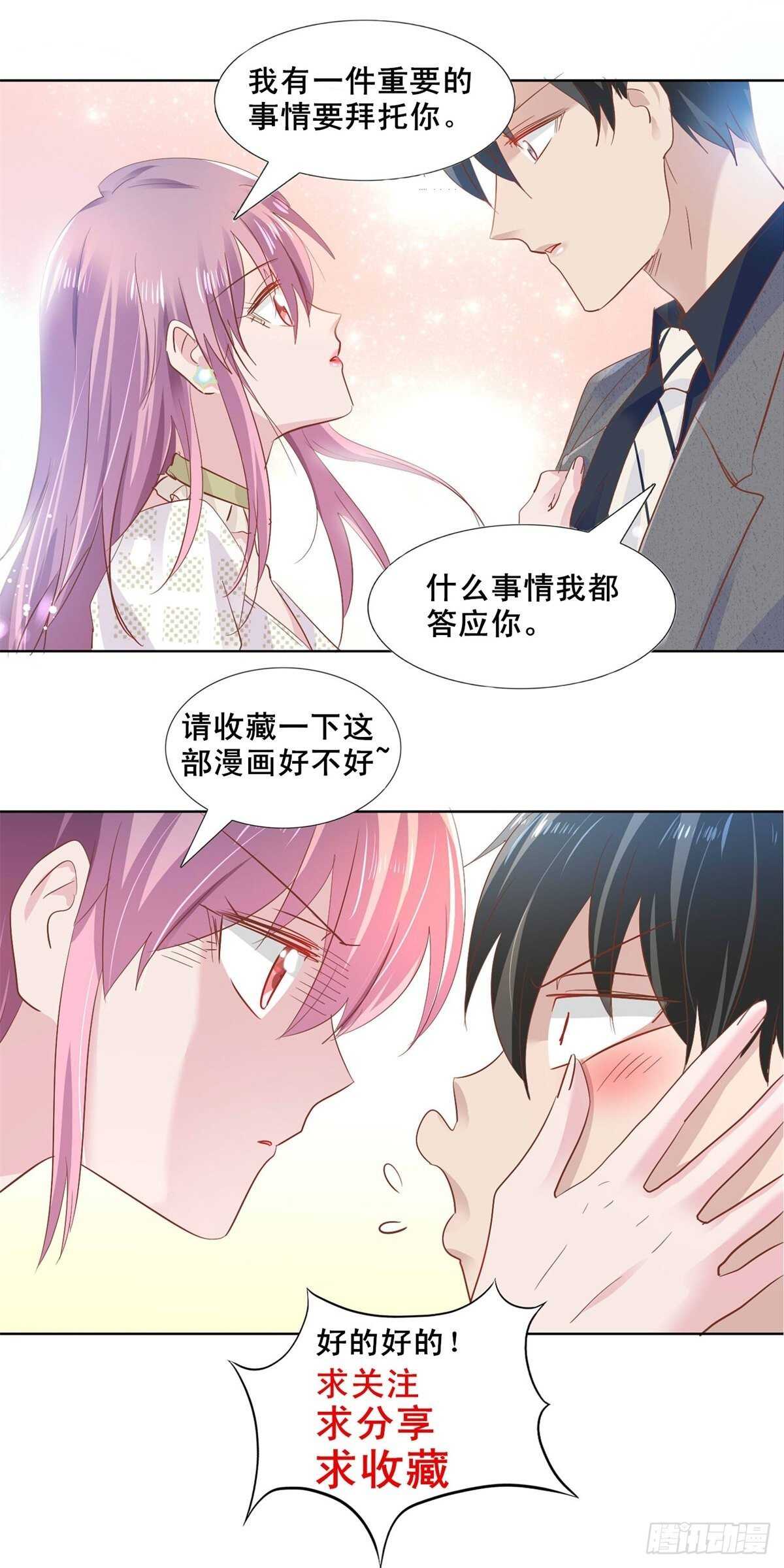 🍣推倒總裁的一千種姿勢（推到他） 庄奈奈，我不会放过你！ 第20页