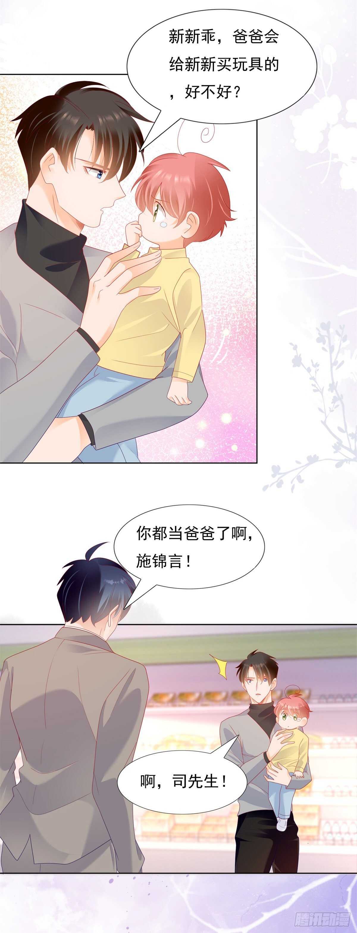 🍣推倒總裁的一千種姿勢（推到他） 庄奈奈，我不会放过你！ 第3页