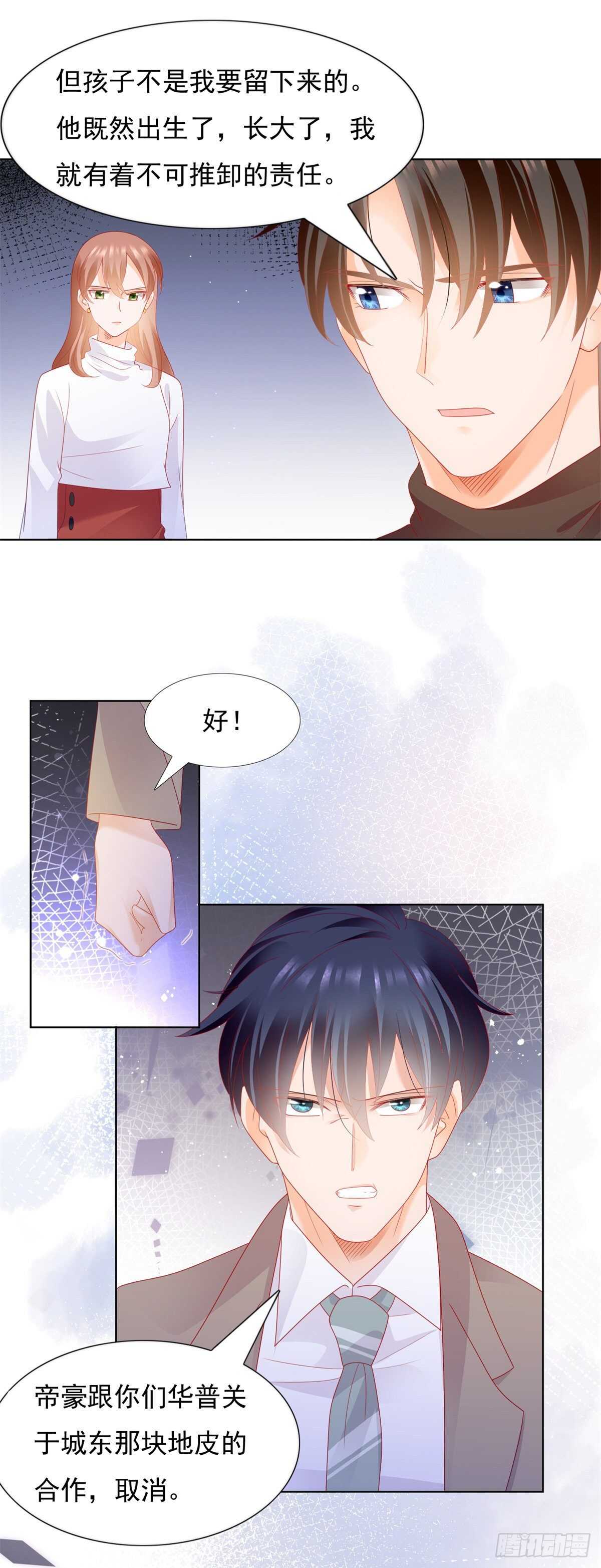 🍣推倒總裁的一千種姿勢（推到他） 庄奈奈，我不会放过你！ 第5页