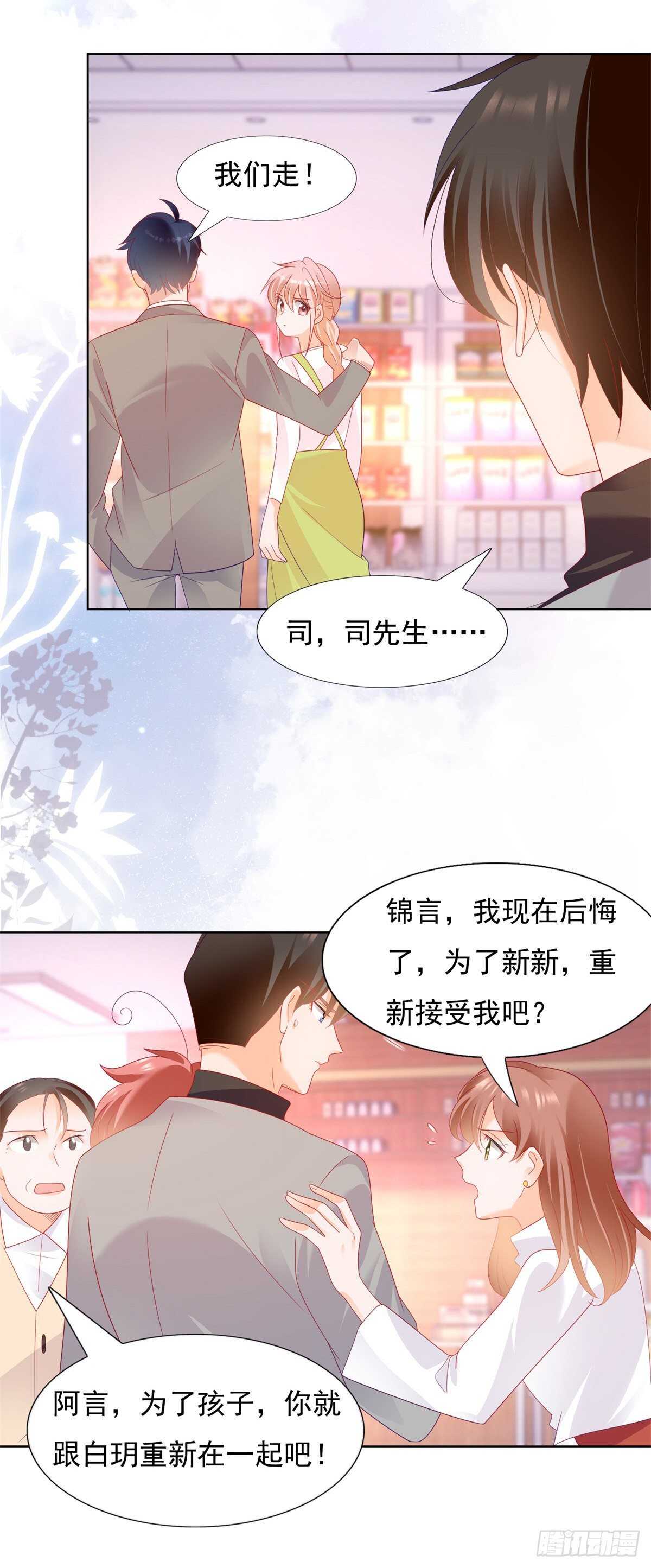 🍣推倒總裁的一千種姿勢（推到他） 庄奈奈，我不会放过你！ 第7页