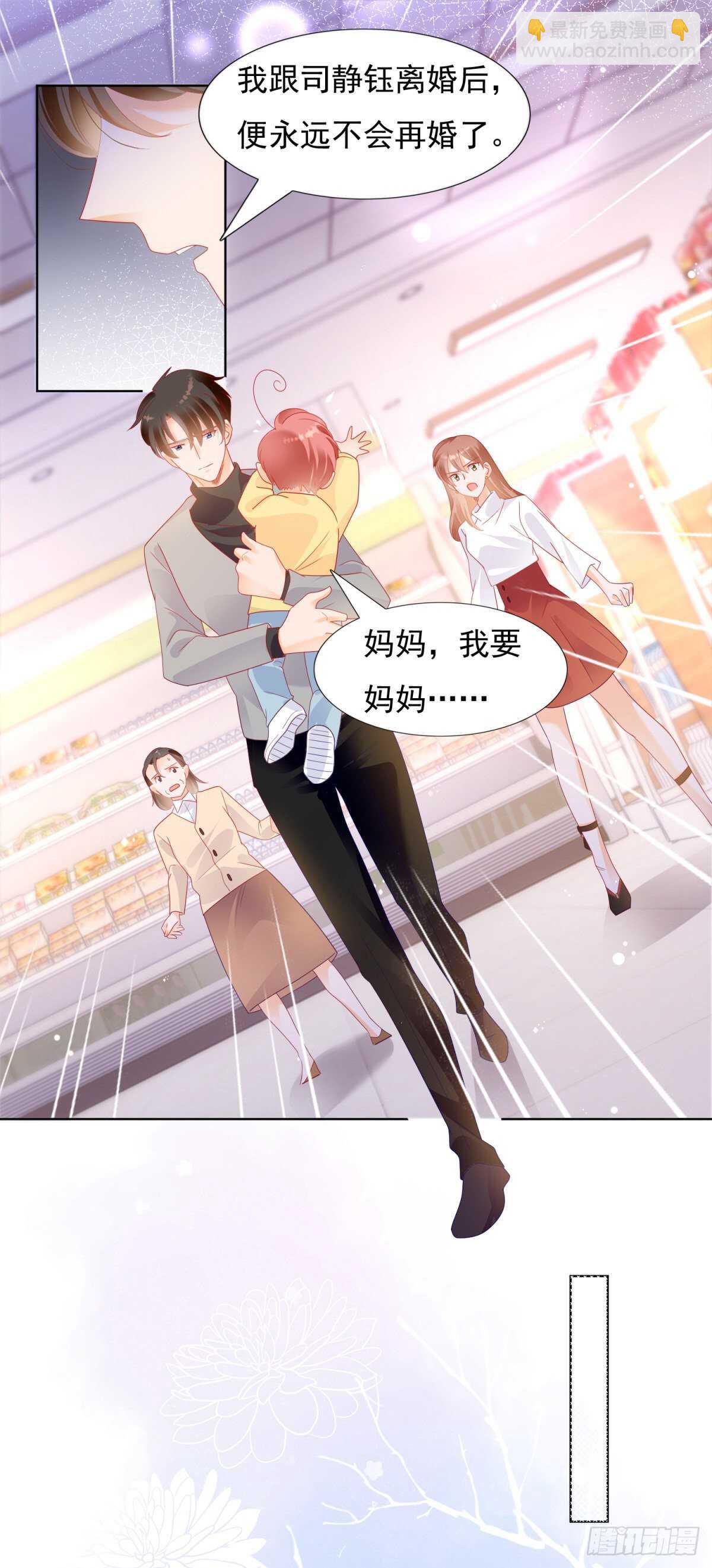 🍣推倒總裁的一千種姿勢（推到他） 庄奈奈，我不会放过你！ 第8页