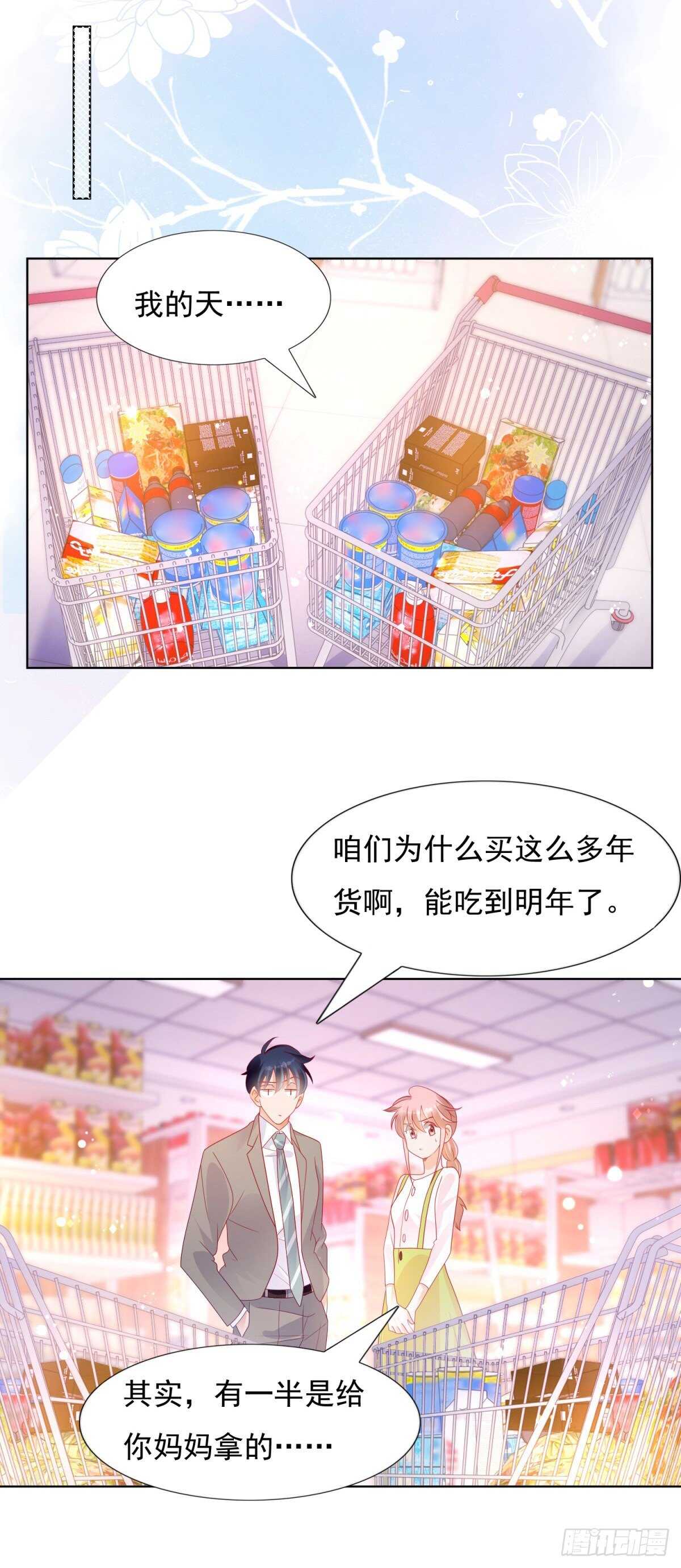 🍣推倒總裁的一千種姿勢（推到他） 庄奈奈，我不会放过你！ 第9页