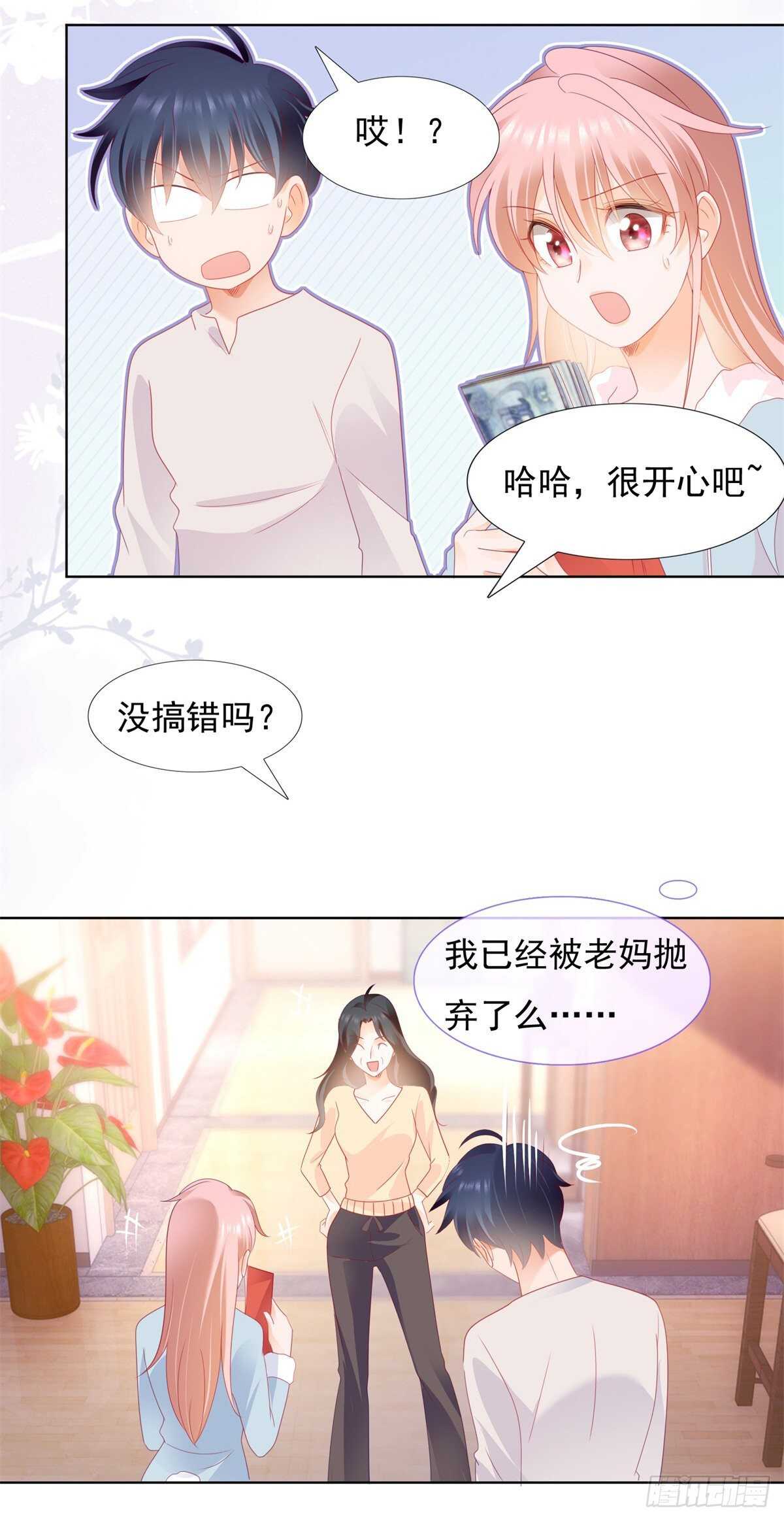 🍣推倒總裁的一千種姿勢（推到他） 丑人多作怪 第7页