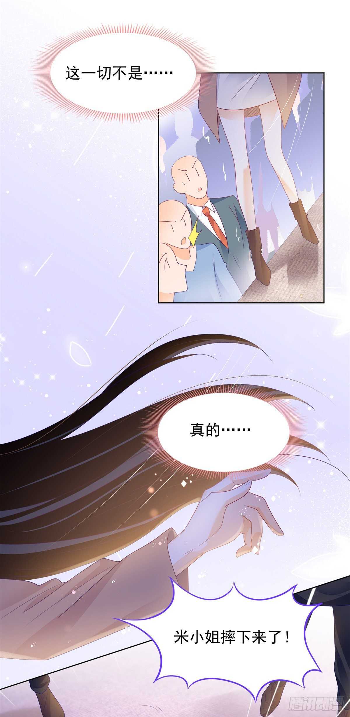 🍣推倒總裁的一千種姿勢（推到他） 打脸！奈奈反击！ 第11页