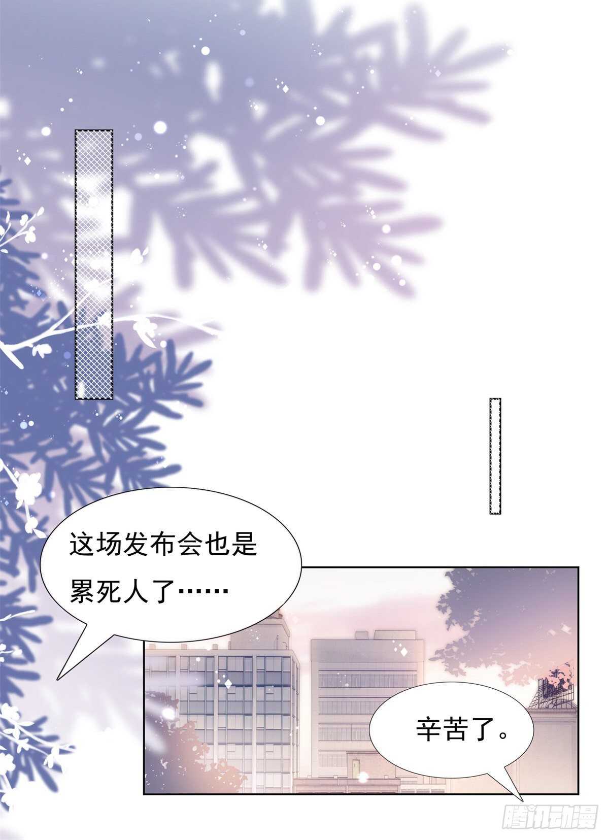 🍣推倒總裁的一千種姿勢（推到他） 打脸！奈奈反击！ 第13页